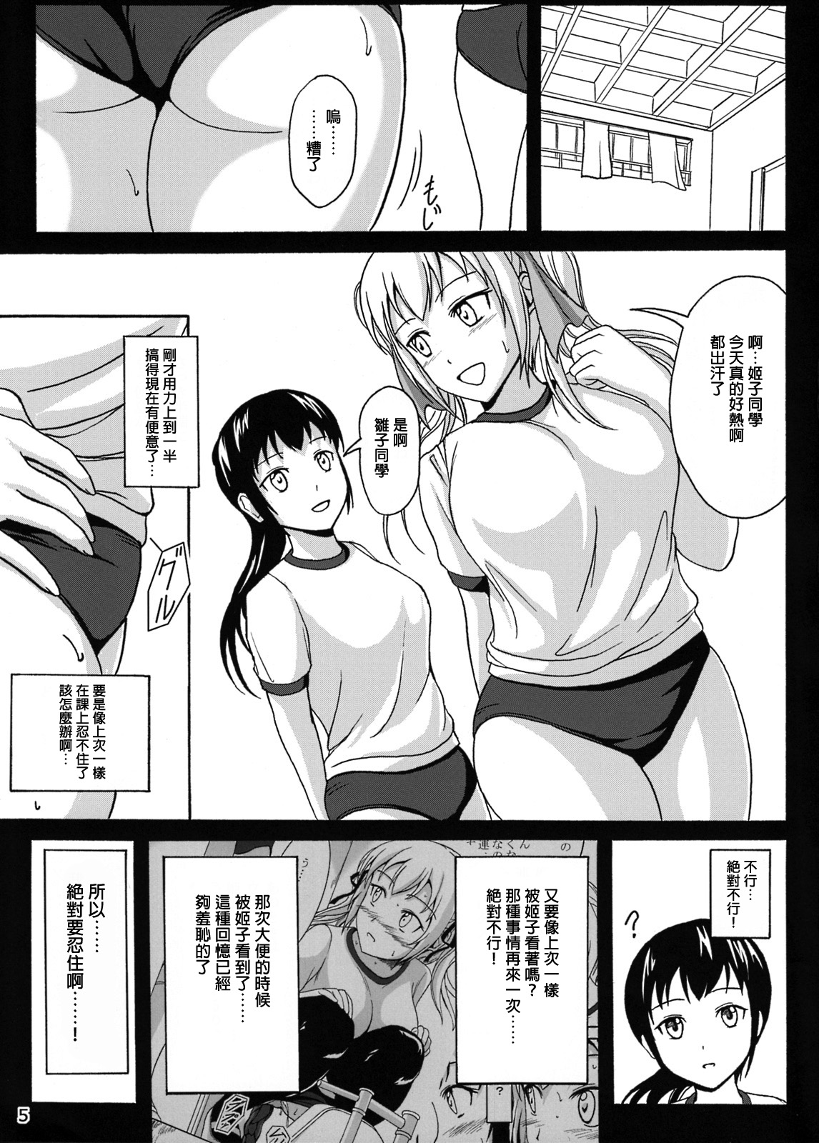 (C86) [波路地 (椎名波)] 排泄少女7 雛子の失敗 [中国翻訳]