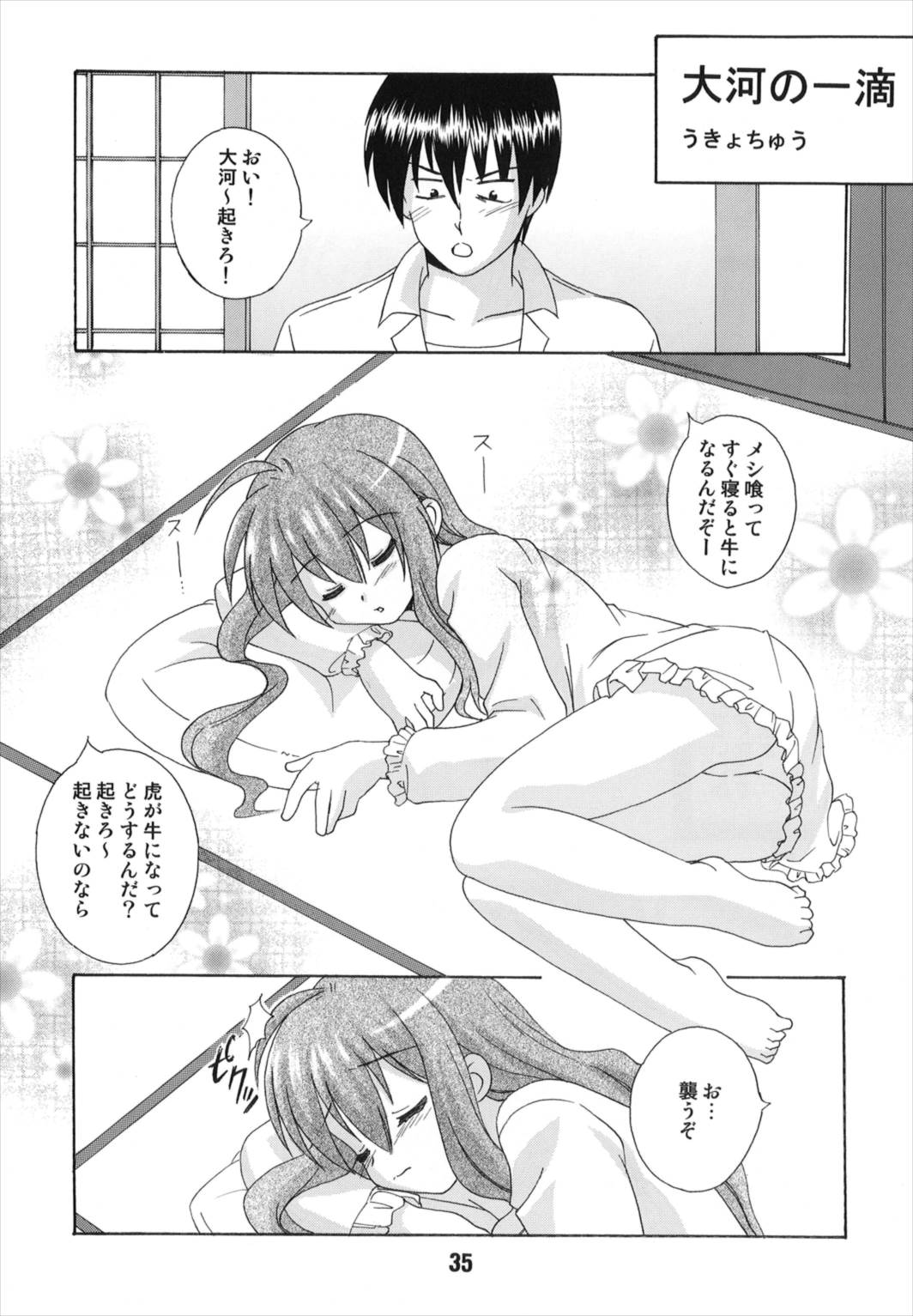 (C75) [篠原重工営業部 (よろず)] TAIGAX 2 (とらドラ！)