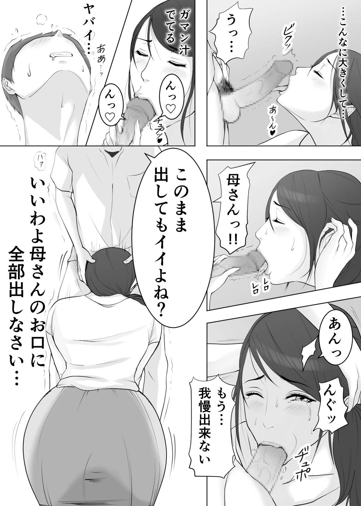 [山田商会] 母さんのお口でおち〇ちん気持ち良くしてあげる♡