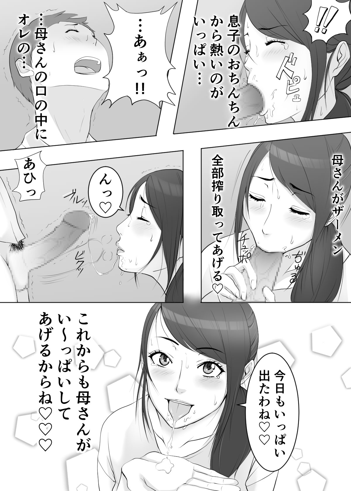 [山田商会] 母さんのお口でおち〇ちん気持ち良くしてあげる♡