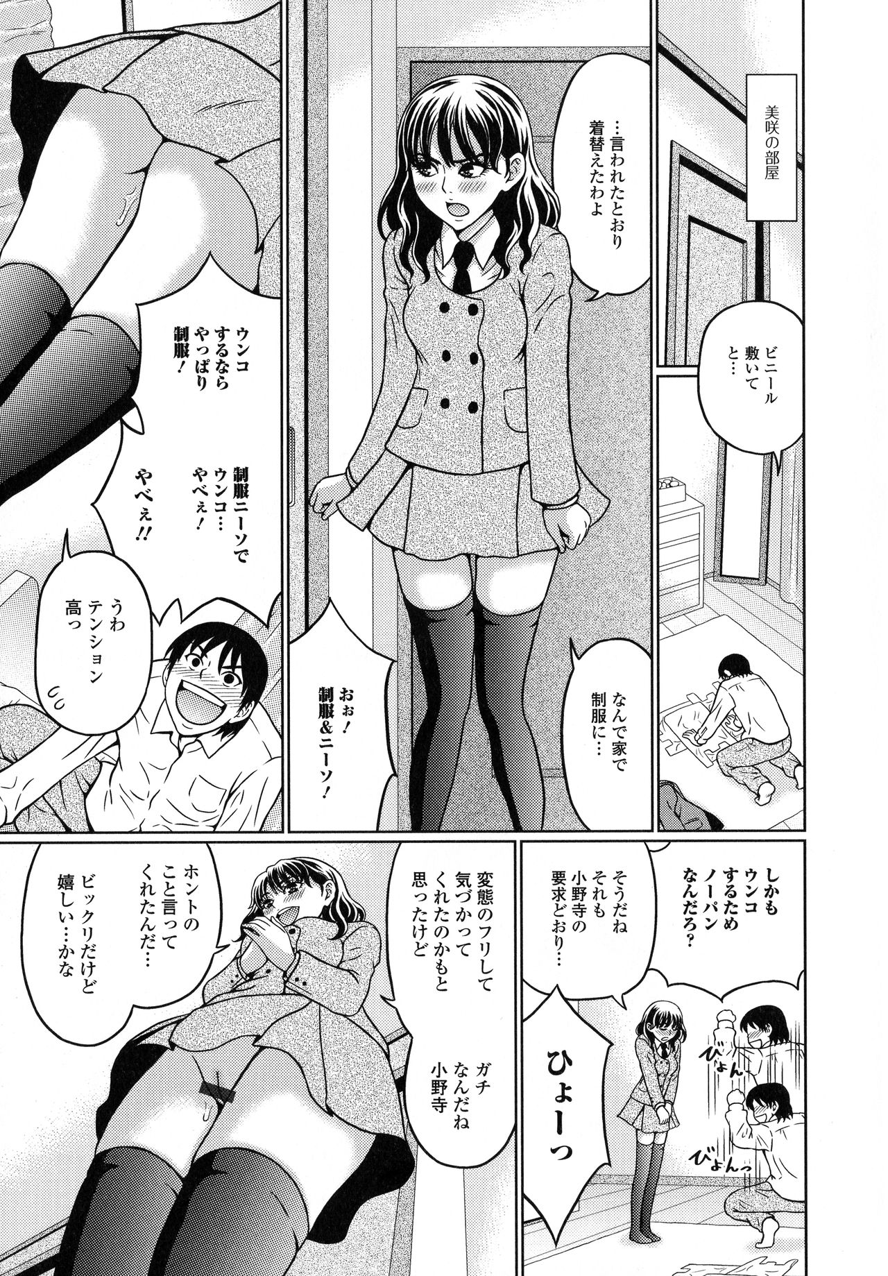 [成瀬川あおば] スてきなカのじょのトロける時間♥