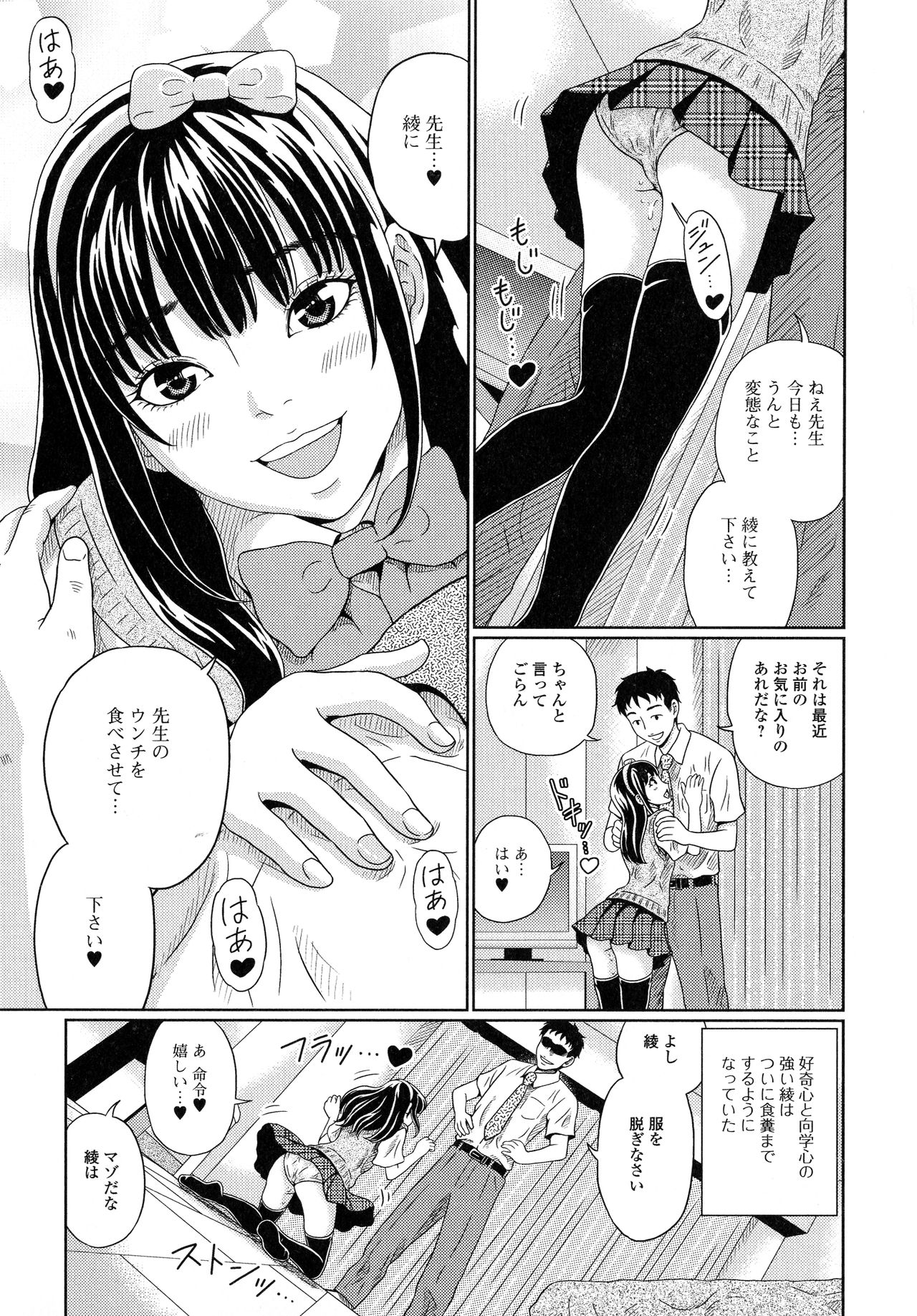 [成瀬川あおば] スてきなカのじょのトロける時間♥