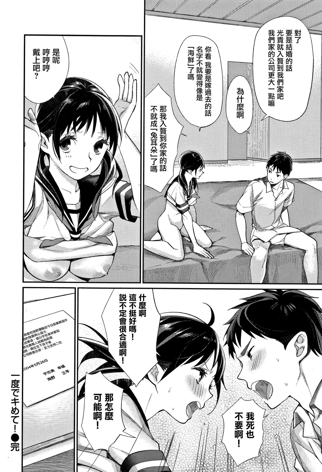[MGMEE] ぼくらのえちゅーど 第1-6話 [中国翻訳]