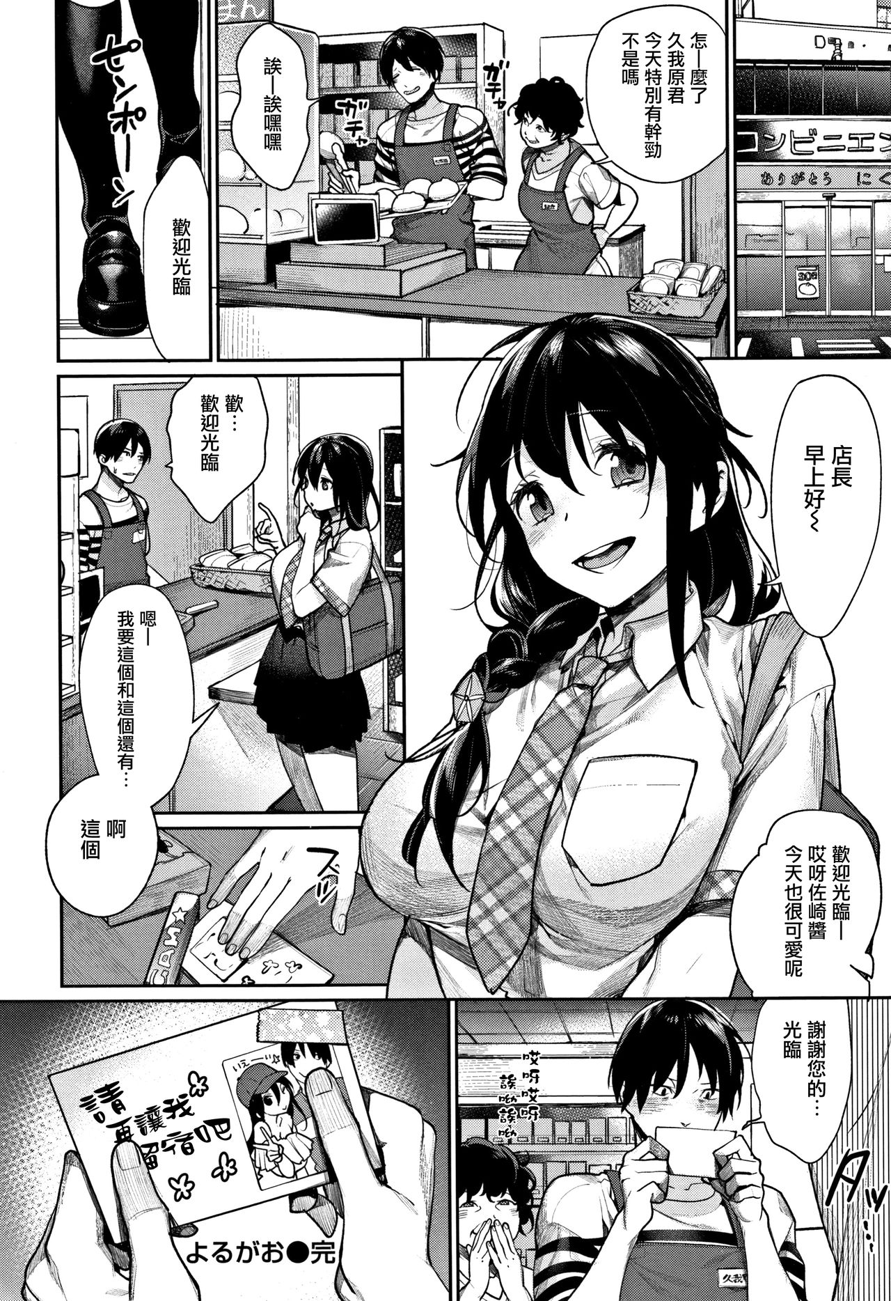 [MGMEE] ぼくらのえちゅーど 第1-6話 [中国翻訳]