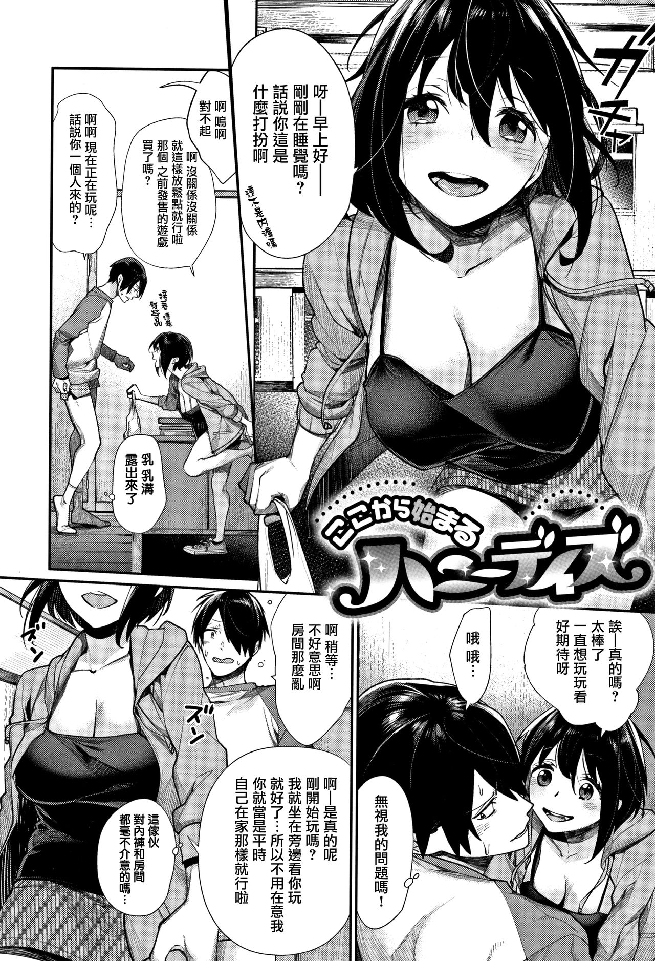 [MGMEE] ぼくらのえちゅーど 第1-6話 [中国翻訳]