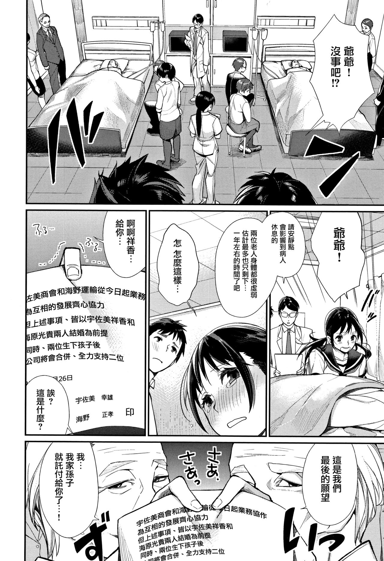 [MGMEE] ぼくらのえちゅーど 第1-6話 [中国翻訳]
