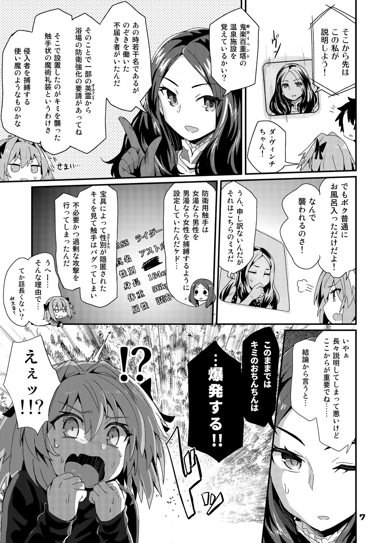 [蒟蒻鍋 (magifuro蒟蒻)] とらっぷ・おぶ・あすとるふぉ (Fate/Grand Order) [DL版]