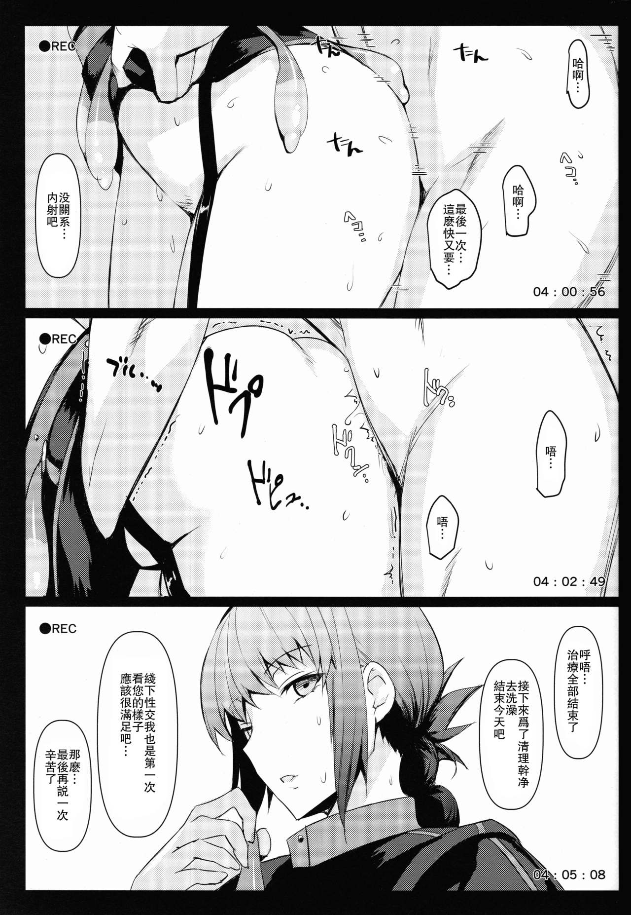 (C93) [NF121 (みどり葵)] オフパコOK婦長さんと朝までゴムハメ撮影会 (Fate/Grand Order) [中国翻訳]