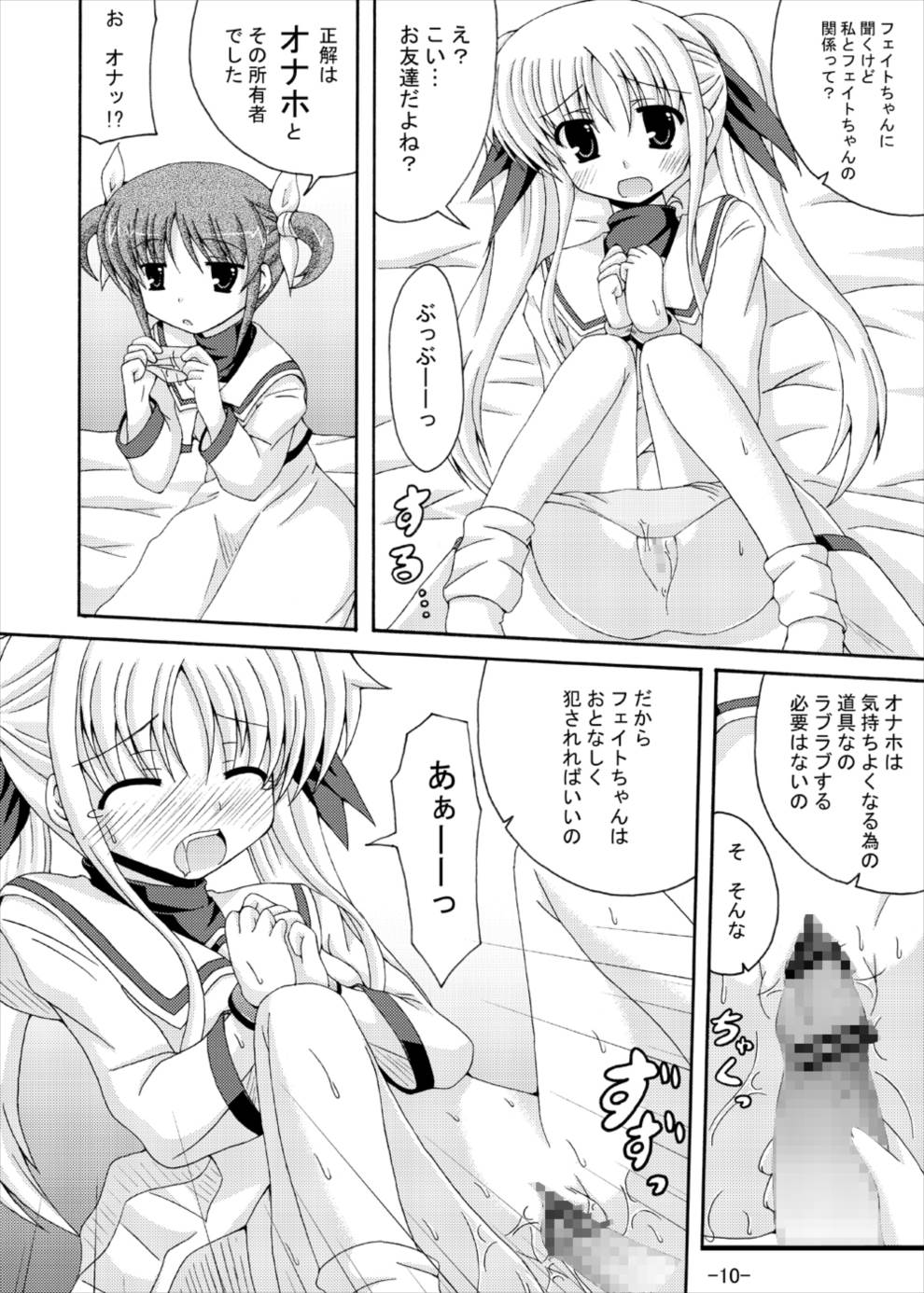 (C82) [ドリームプロジェクト (夢ノ紫也)] 小さいママは外道なの (魔法少女リリカルなのは)