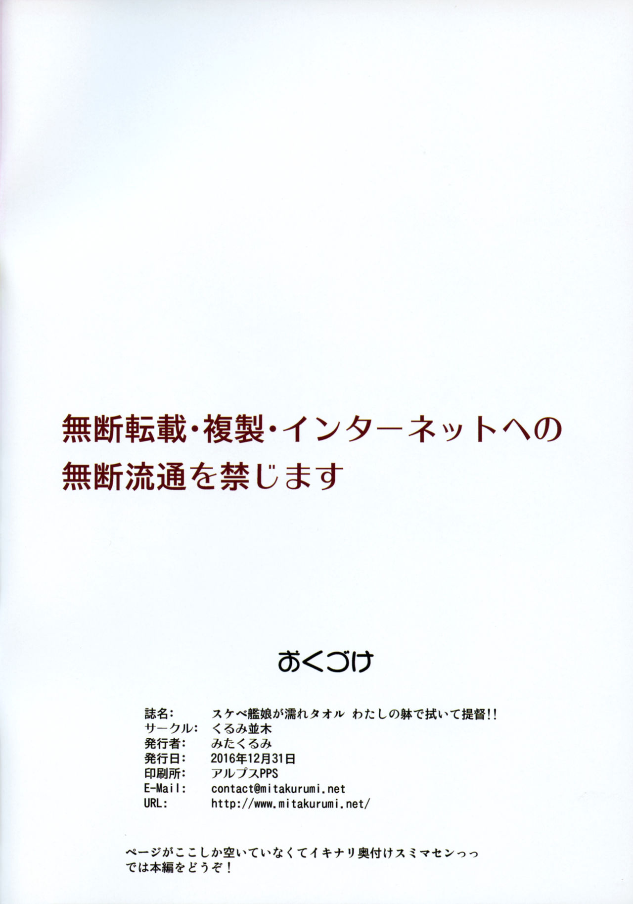 (C91) [くるみ並木 (みたくるみ)] スケベ艦娘が濡れタオル わたしの躰で拭いて提督!! (艦隊これくしょん -艦これ-)