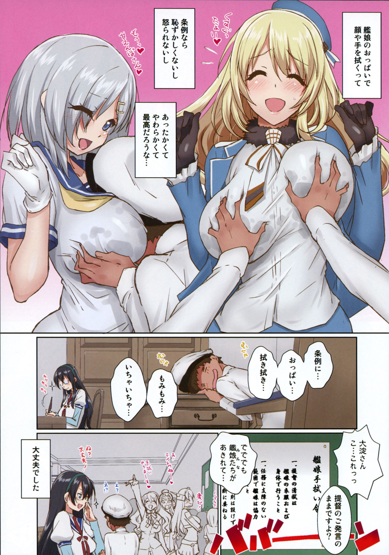 (C91) [くるみ並木 (みたくるみ)] スケベ艦娘が濡れタオル わたしの躰で拭いて提督!! (艦隊これくしょん -艦これ-)