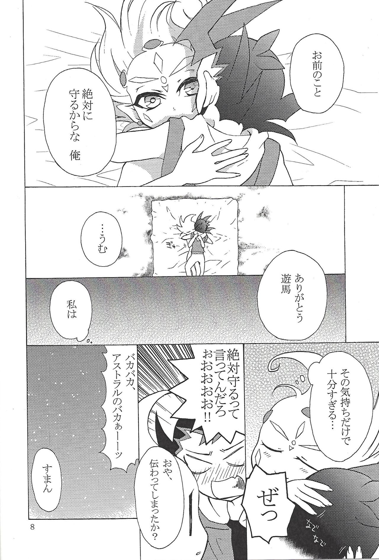 (千年☆バトル フェイズ6) [HYDRO (わかたけ)] K@kin G@me (遊☆戯☆王ZEXAL)