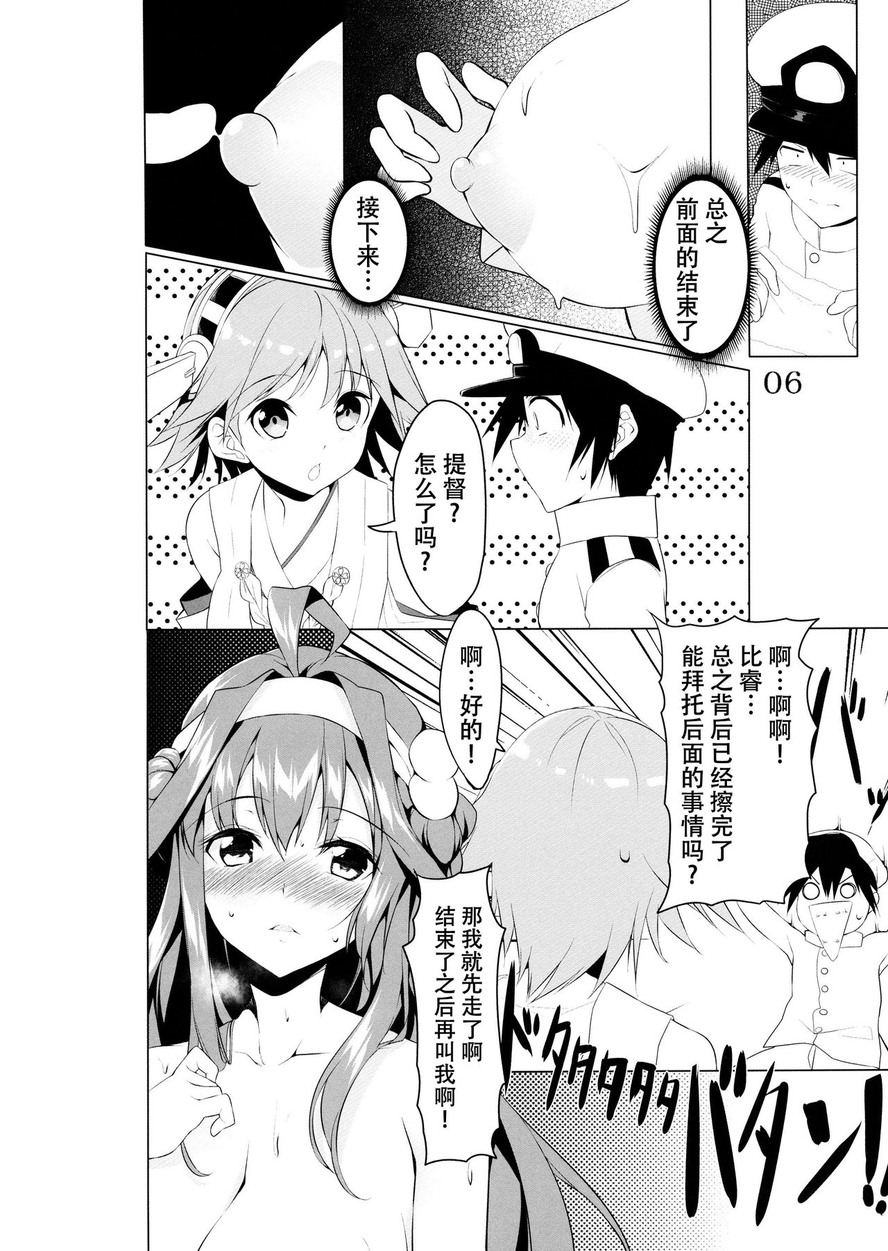 (C87) [ヤッてみよう! (ヤッ)] 看病PLEASE (艦隊これくしょん -艦これ-) [中国翻訳]