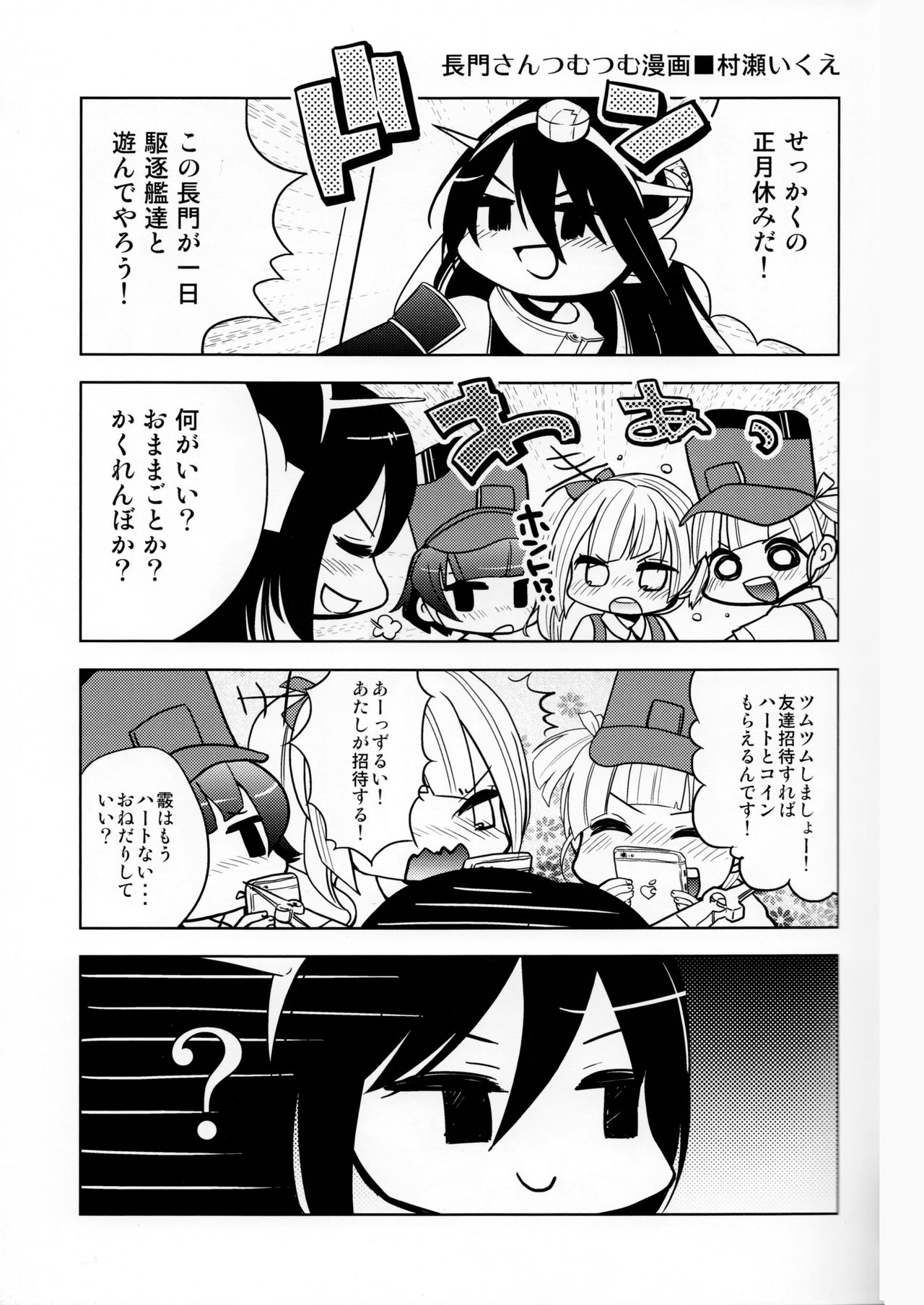 (C87) [民宿いなりむし (終焉)] 乳これ vol.03 (艦隊これくしょん -艦これ-)