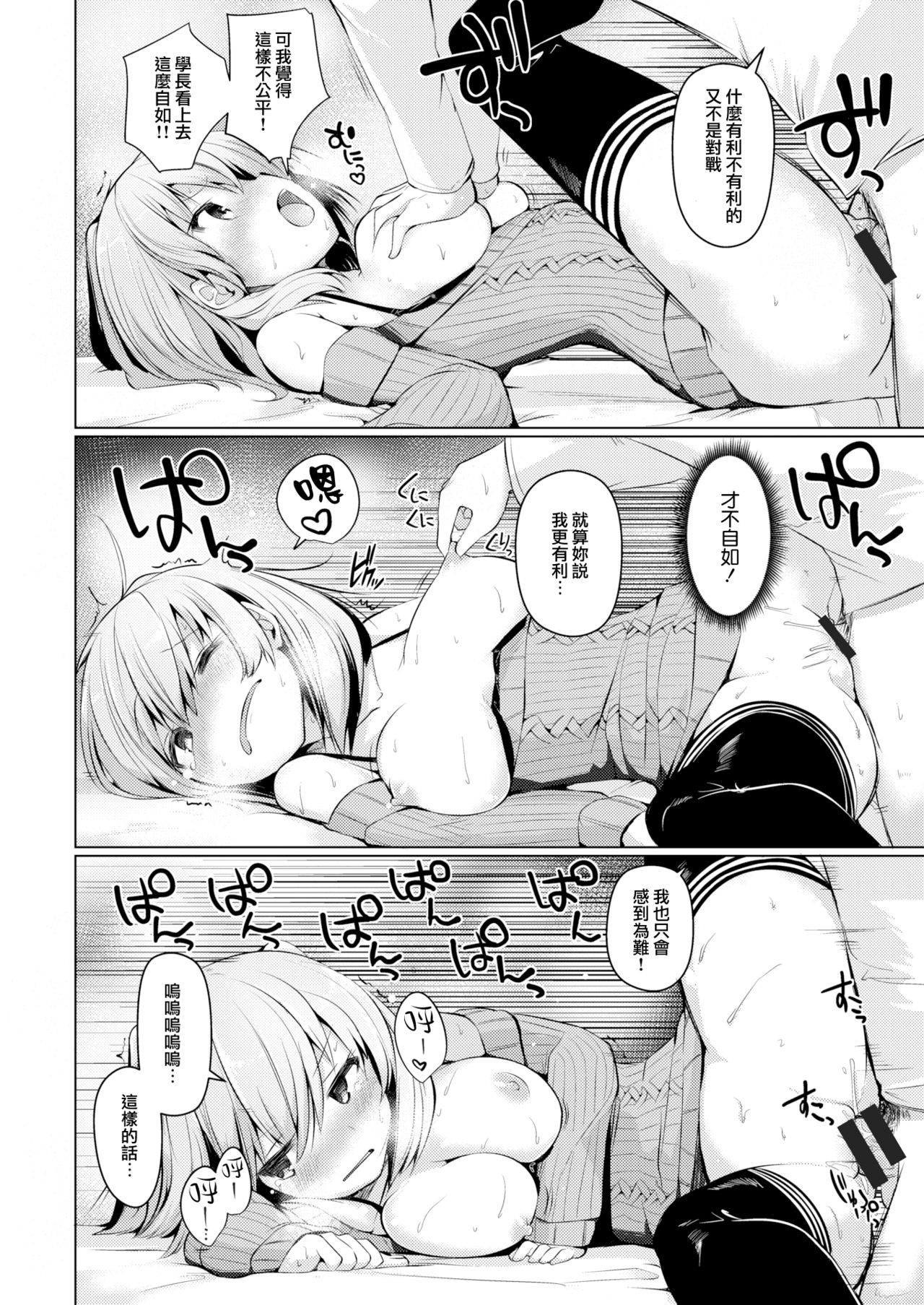 [二条かため] つーぷれっくす (コミックゼロス #64) [中国翻訳] [DL版]