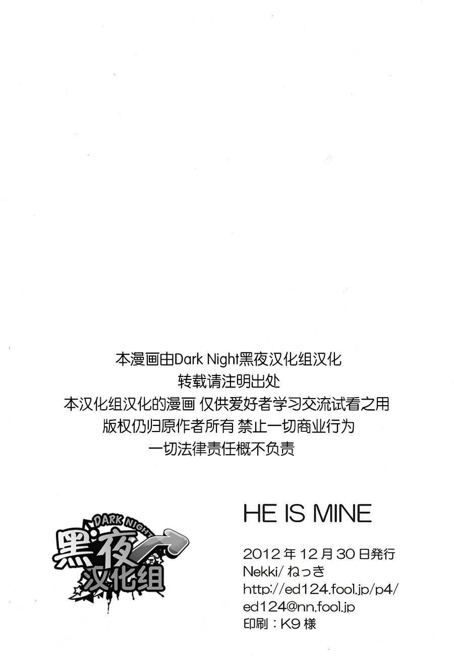 (C83) [Nekki (ねっき)] HE IS MINE (ペルソナ4) [中国翻訳]