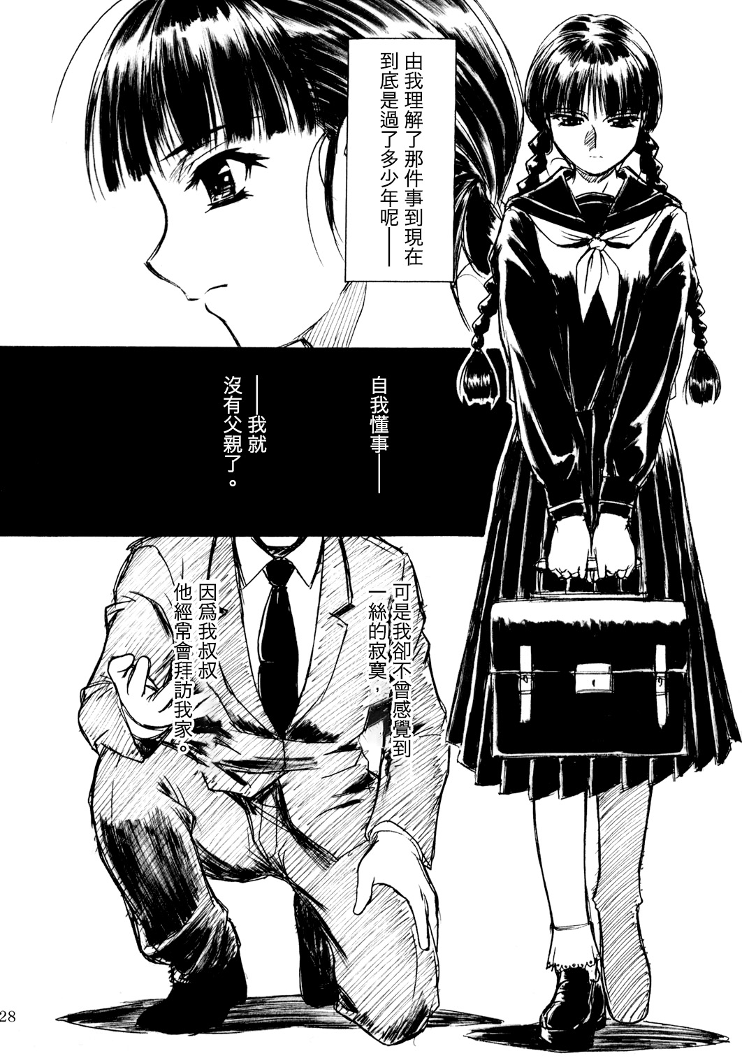 (C63) [MEKONGDELTA & DELTAFORCE (Route39, ぜんき)] 密~hisoka~ [中国翻訳]