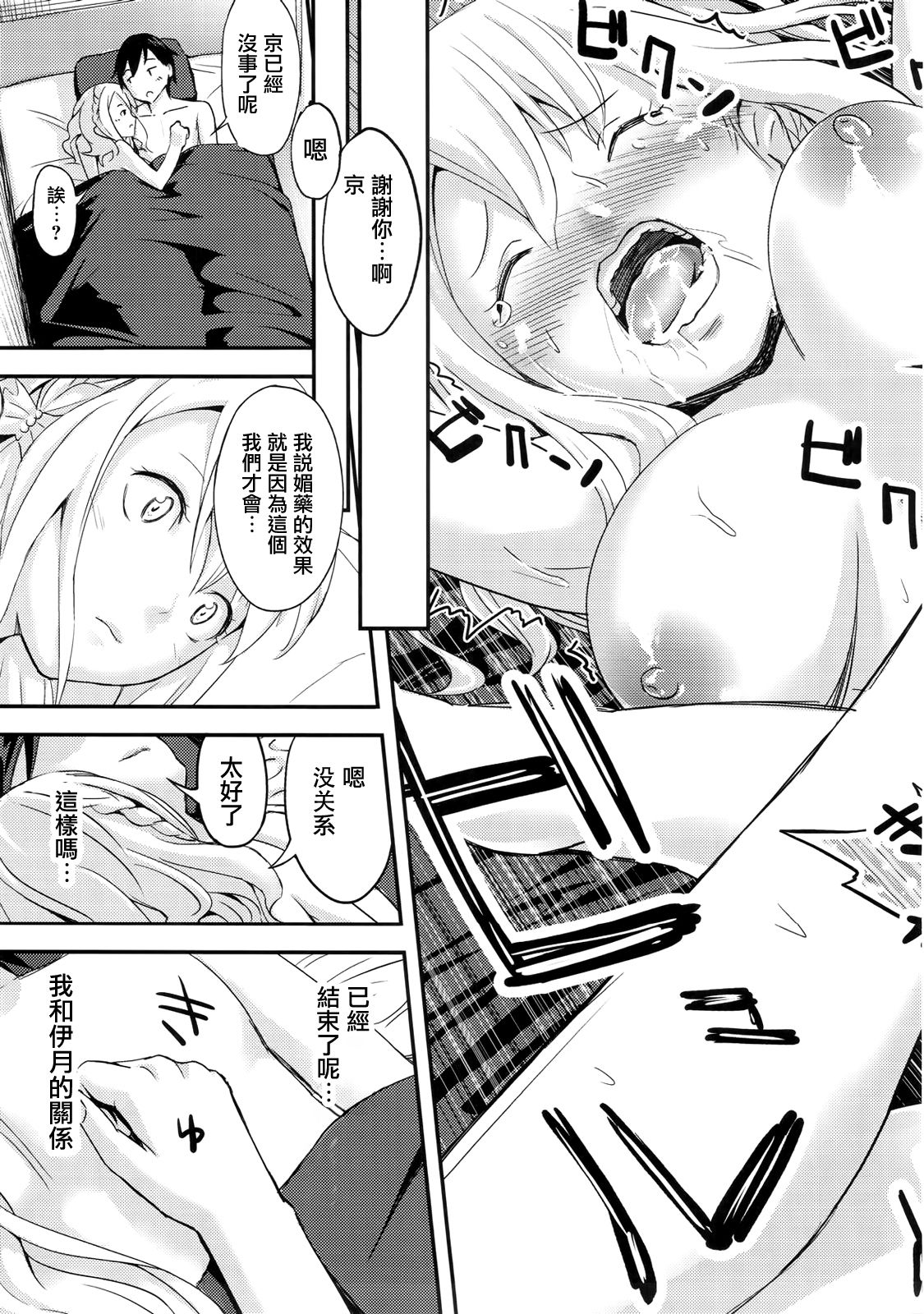 (C93) [STUDIO畑 (たろおいも)] 京エストラス (妹さえいればいい。) [中国翻訳]
