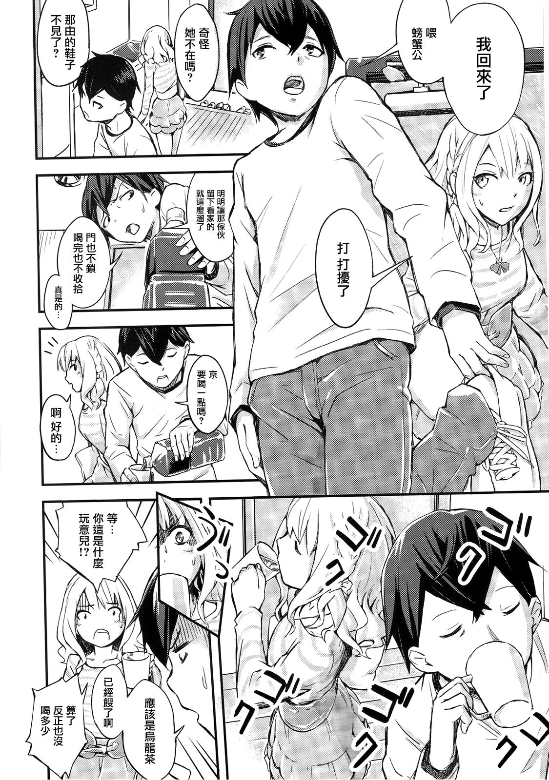 (C93) [STUDIO畑 (たろおいも)] 京エストラス (妹さえいればいい。) [中国翻訳]