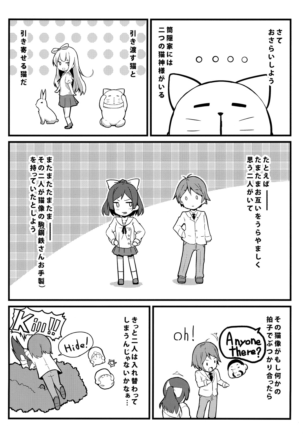 [みるくプリン (みるくジャム)] 変態とっ!3 (変態王子と笑わない猫。) [DL版]