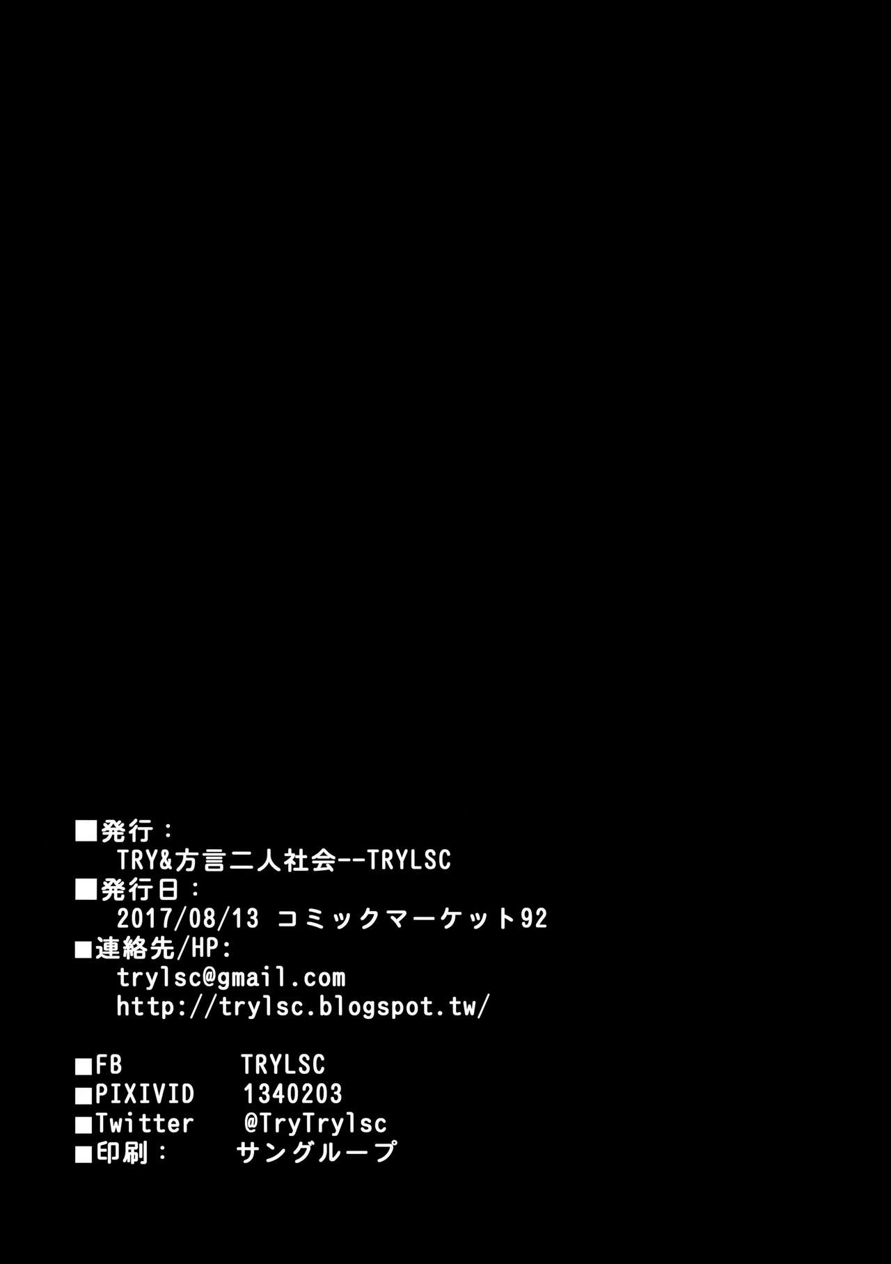 (C92) [TRY&方言二人社会 (方言)] 性処理サーヴァント IN マイルーム (Fate/Grand Order) [中国翻訳]
