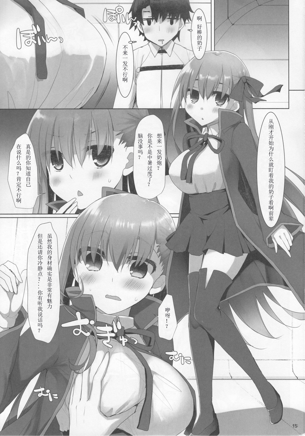 (C92) [といぼっくす、くぢらろじっく (くりから、くぢらん)] 乳理継続挟射機関 CCC (Fate/Grand Order) [中国翻訳]