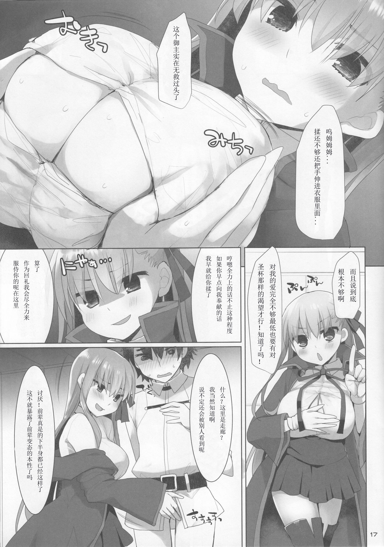 (C92) [といぼっくす、くぢらろじっく (くりから、くぢらん)] 乳理継続挟射機関 CCC (Fate/Grand Order) [中国翻訳]