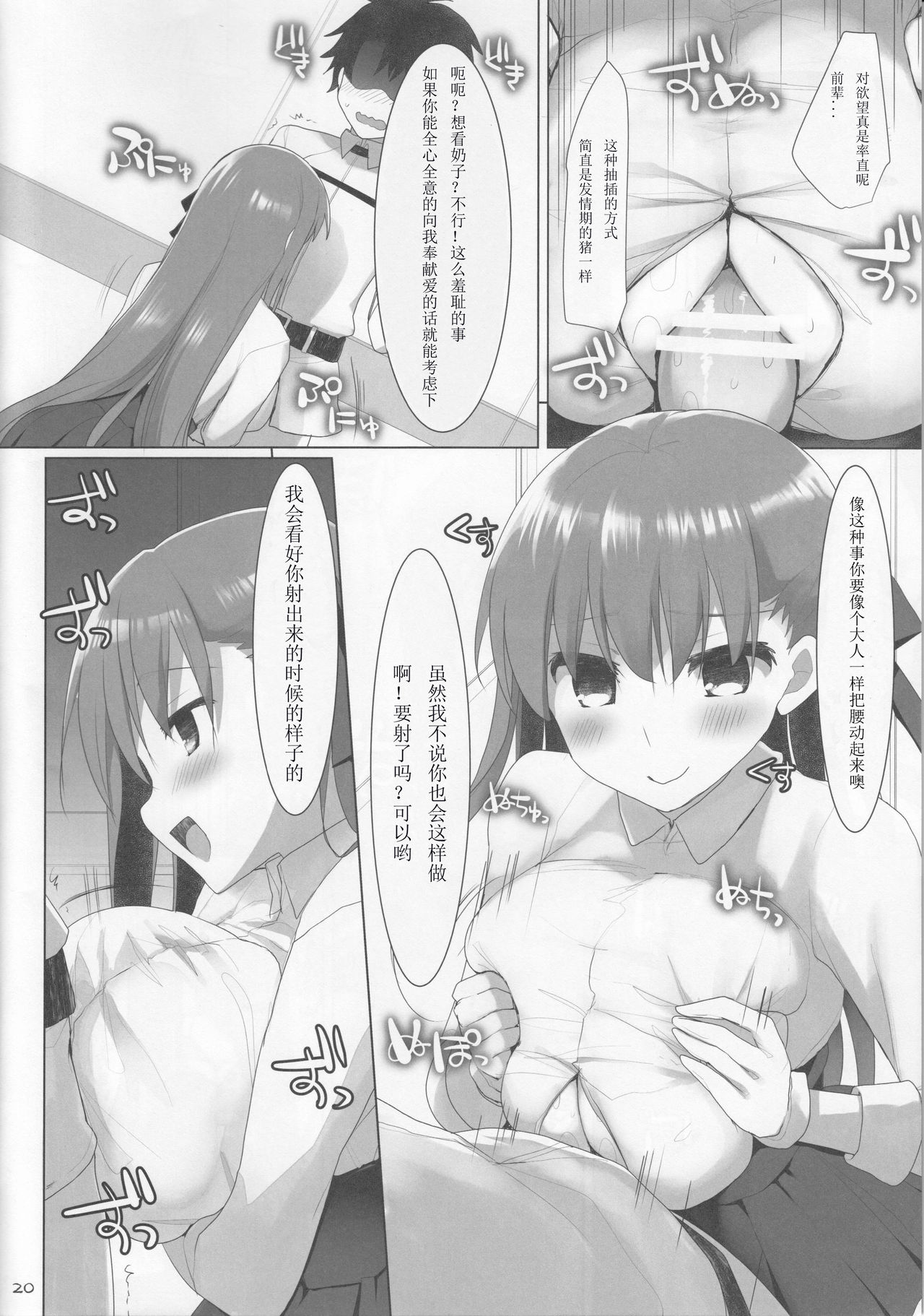 (C92) [といぼっくす、くぢらろじっく (くりから、くぢらん)] 乳理継続挟射機関 CCC (Fate/Grand Order) [中国翻訳]