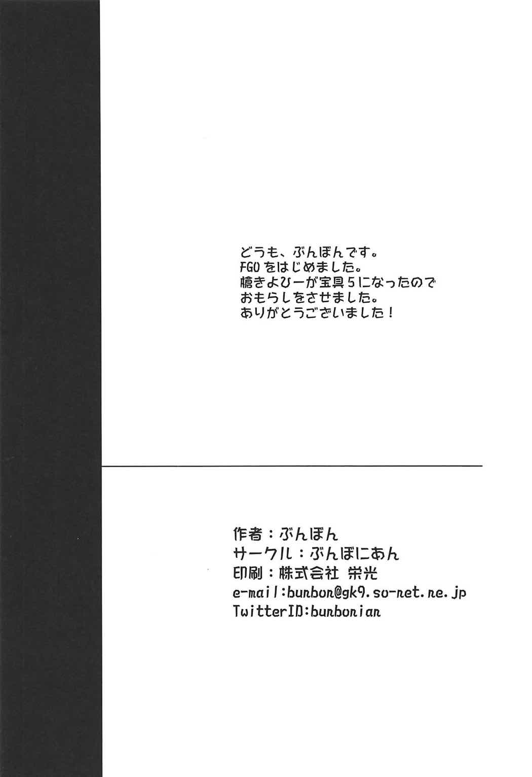 (C92) [ぶんぼにあん (ぶんぼん)] ますたぁのいないうちにいっぱいオナニーしちゃったおもらし清姫ちゃん (Fate/Grand Order) [中国翻訳]