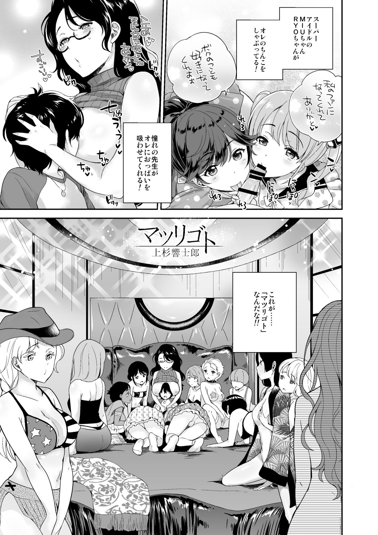 [I-Raf-you (よろず)] MM50号 終末はおっぱいによせて♥ [DL版]