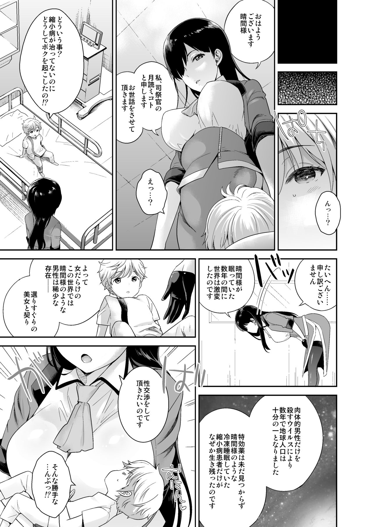 [I-Raf-you (よろず)] MM50号 終末はおっぱいによせて♥ [DL版]