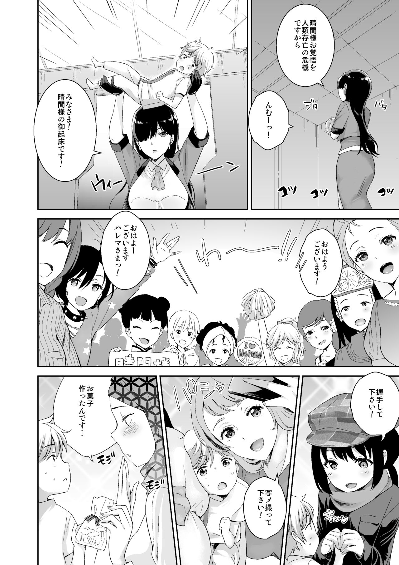 [I-Raf-you (よろず)] MM50号 終末はおっぱいによせて♥ [DL版]