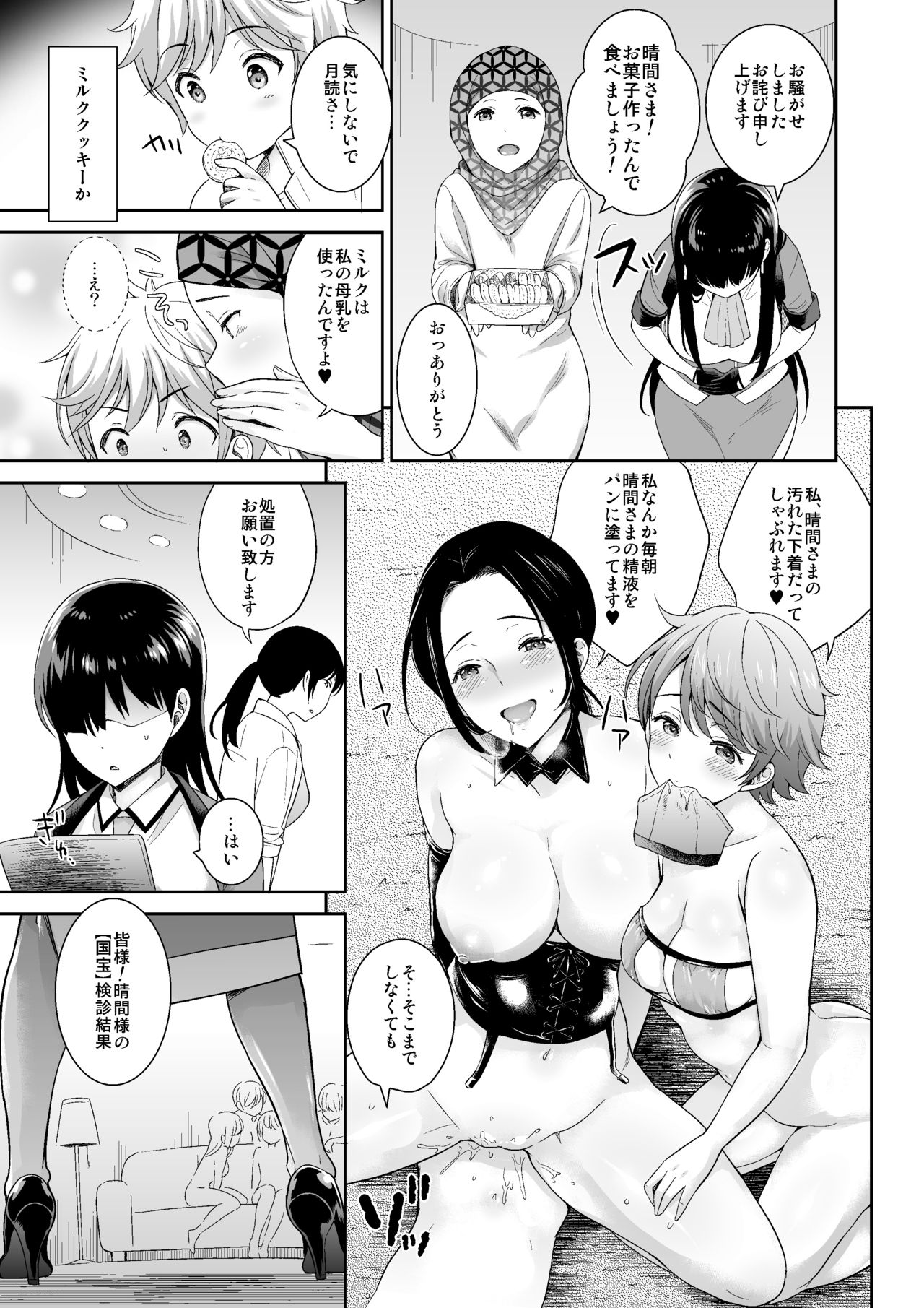 [I-Raf-you (よろず)] MM50号 終末はおっぱいによせて♥ [DL版]
