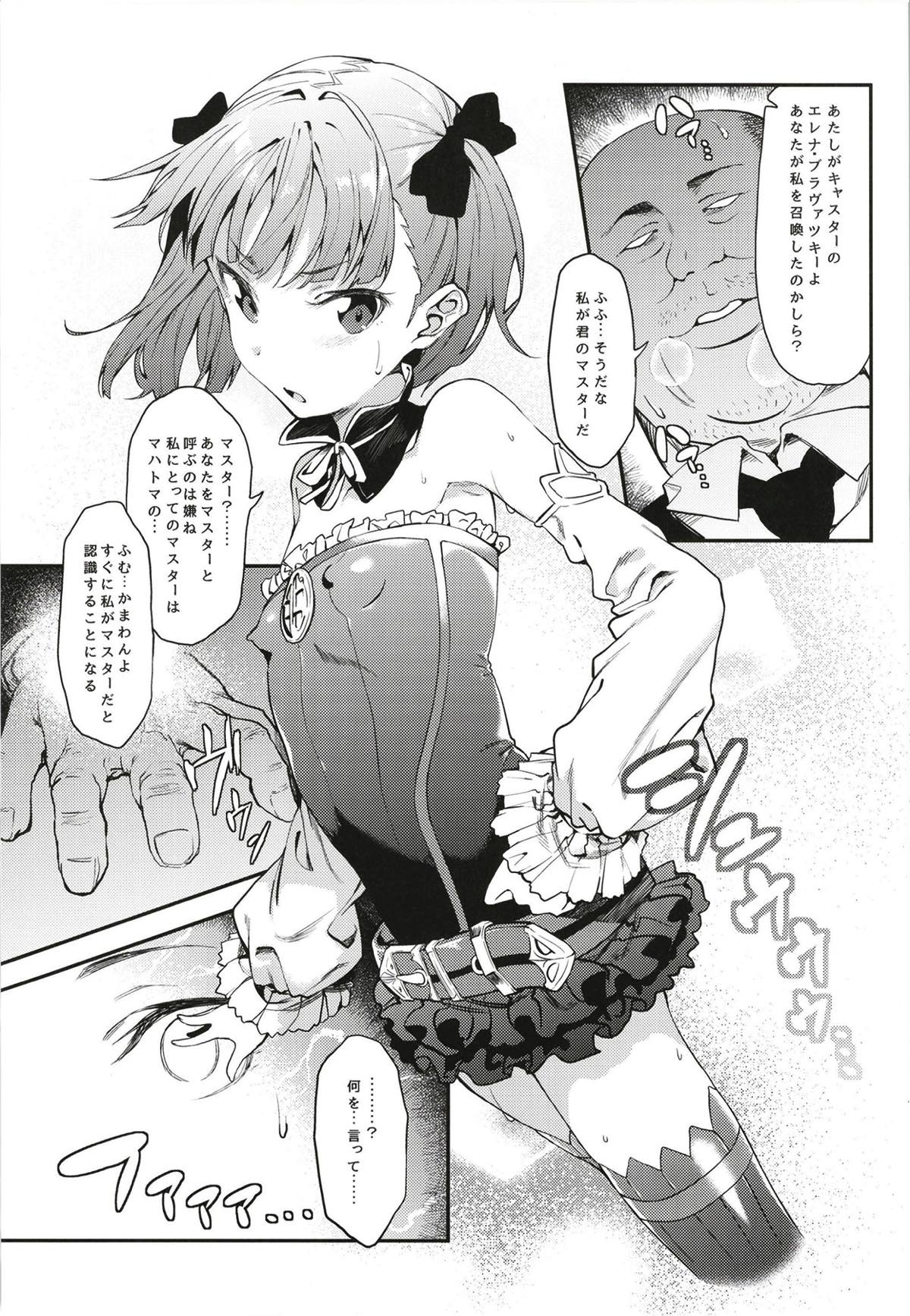 (C93) [FLAT (悠久ポン酢)] マスターなら、よくってよ (Fate/Grand Order)