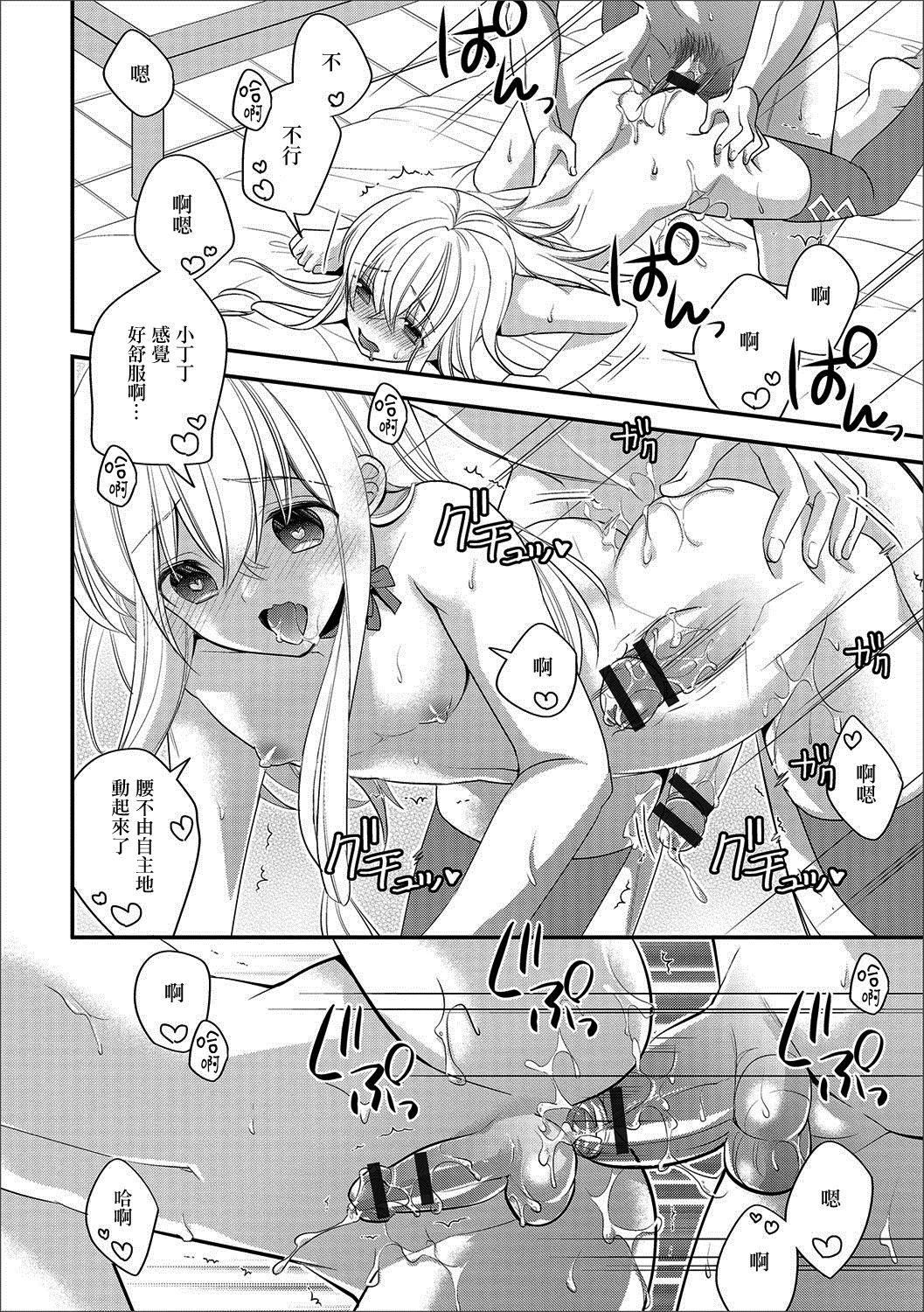 [ひろた] ファインダーの中の恋人 (月刊Web男の娘・れくしょんッ！S Vol.20) [中国翻訳] [DL版]