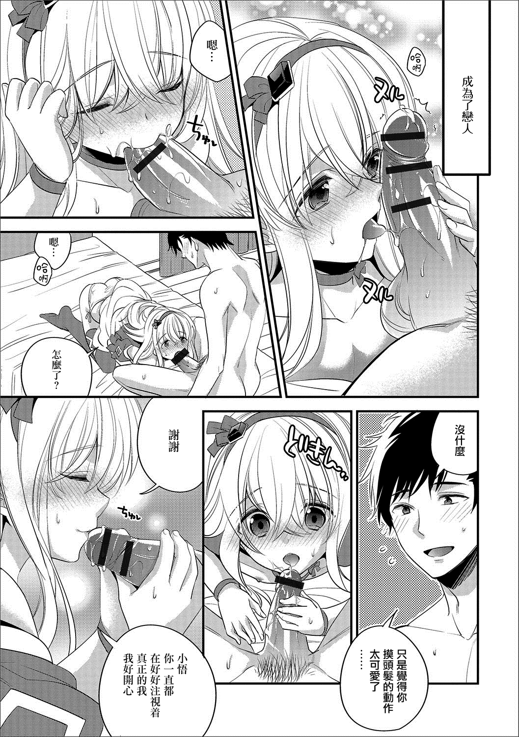 [ひろた] ファインダーの中の恋人 (月刊Web男の娘・れくしょんッ！S Vol.20) [中国翻訳] [DL版]