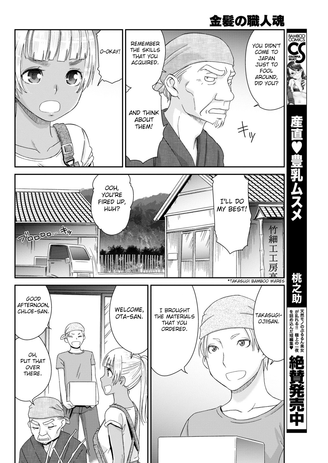 [桃之助] 金髪の職人魂 (月刊 ビタマン 2018年1月号) [英訳] [DL版]