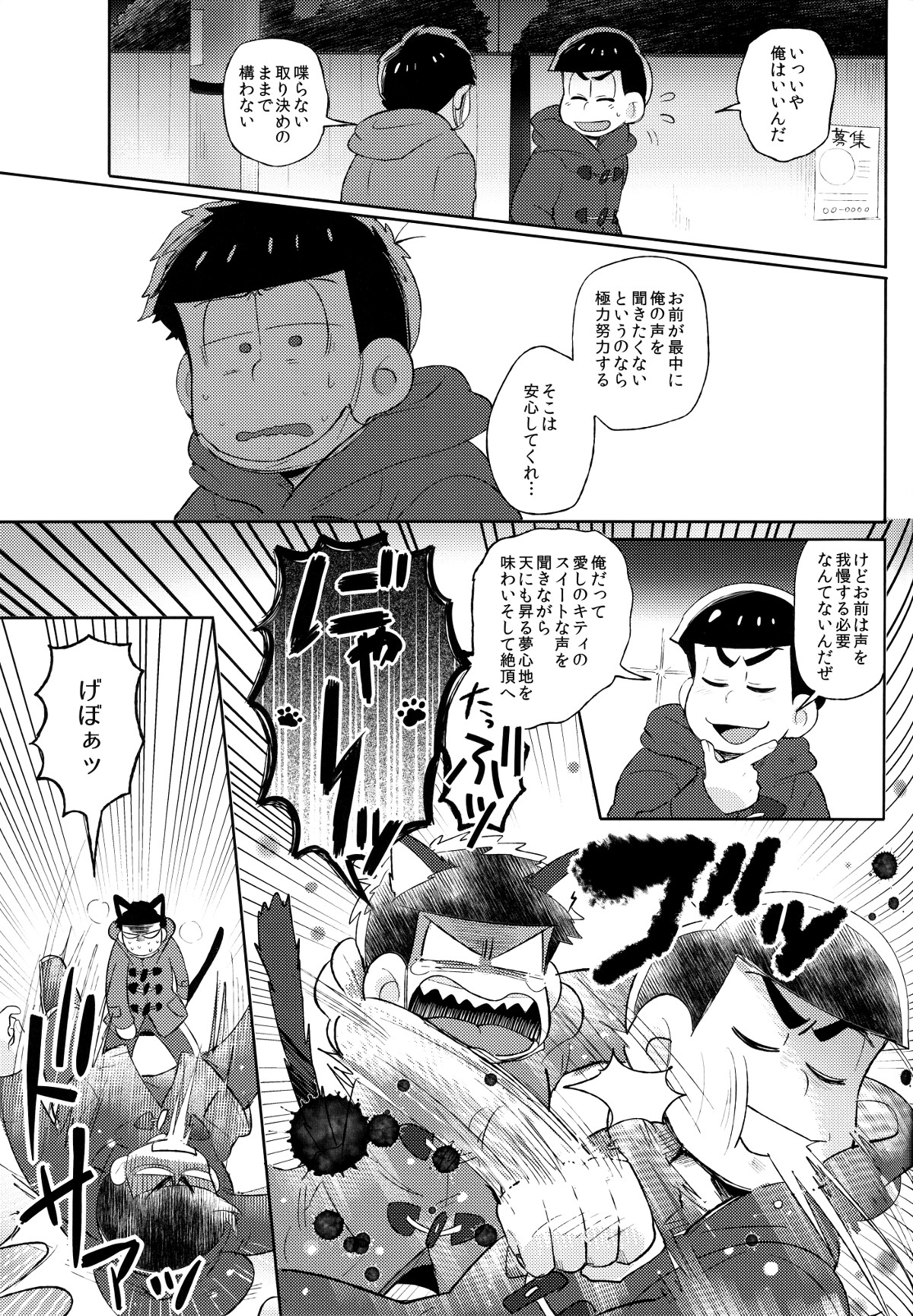 (家宝は寝て松HARU21) [桃色熱月 (木崎七)] 城の下のメヌエット (おそ松さん)