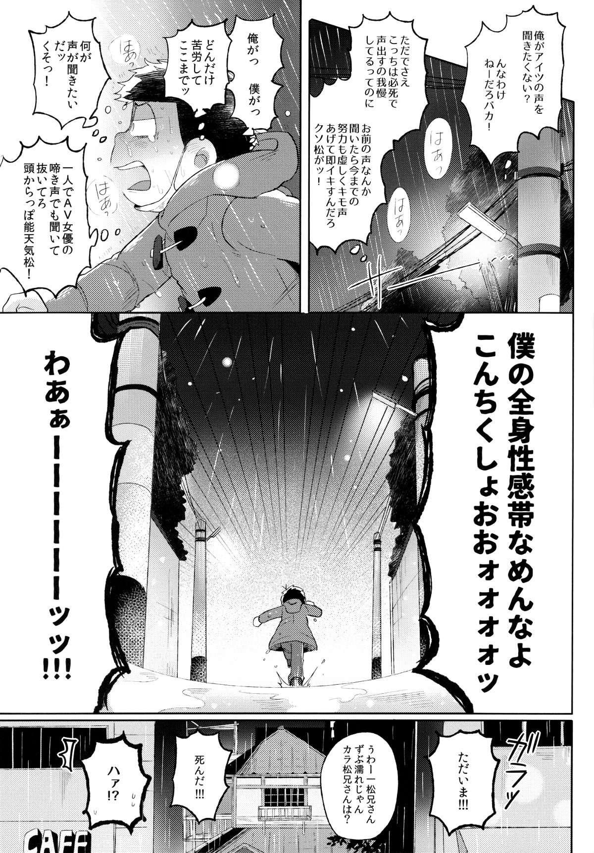 (家宝は寝て松HARU21) [桃色熱月 (木崎七)] 城の下のメヌエット (おそ松さん)