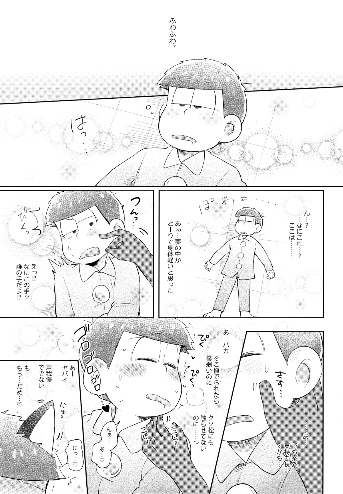 (家宝は寝て松HARU21) [桃色熱月 (木崎七)] 城の下のメヌエット (おそ松さん)