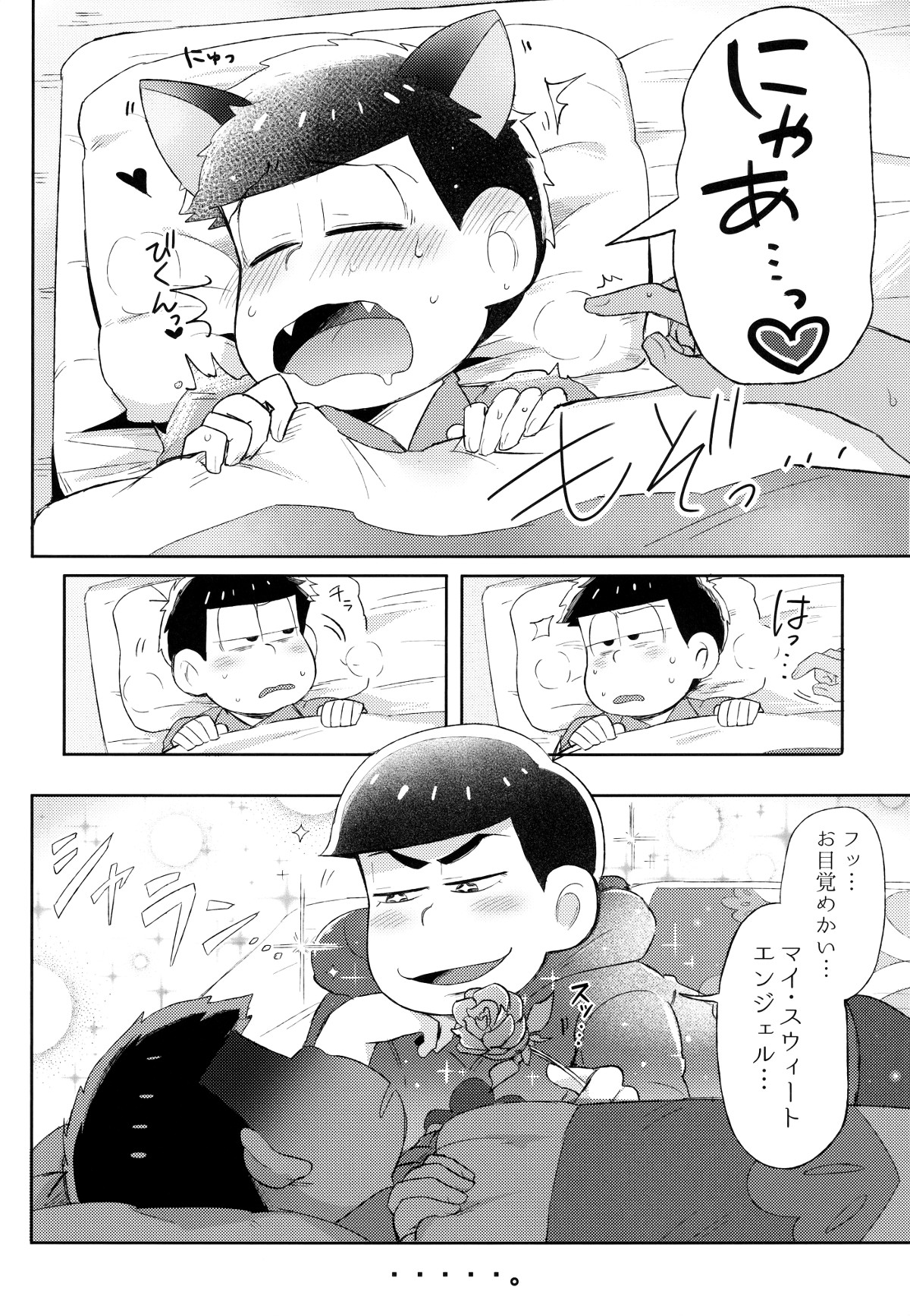 (家宝は寝て松HARU21) [桃色熱月 (木崎七)] 城の下のメヌエット (おそ松さん)