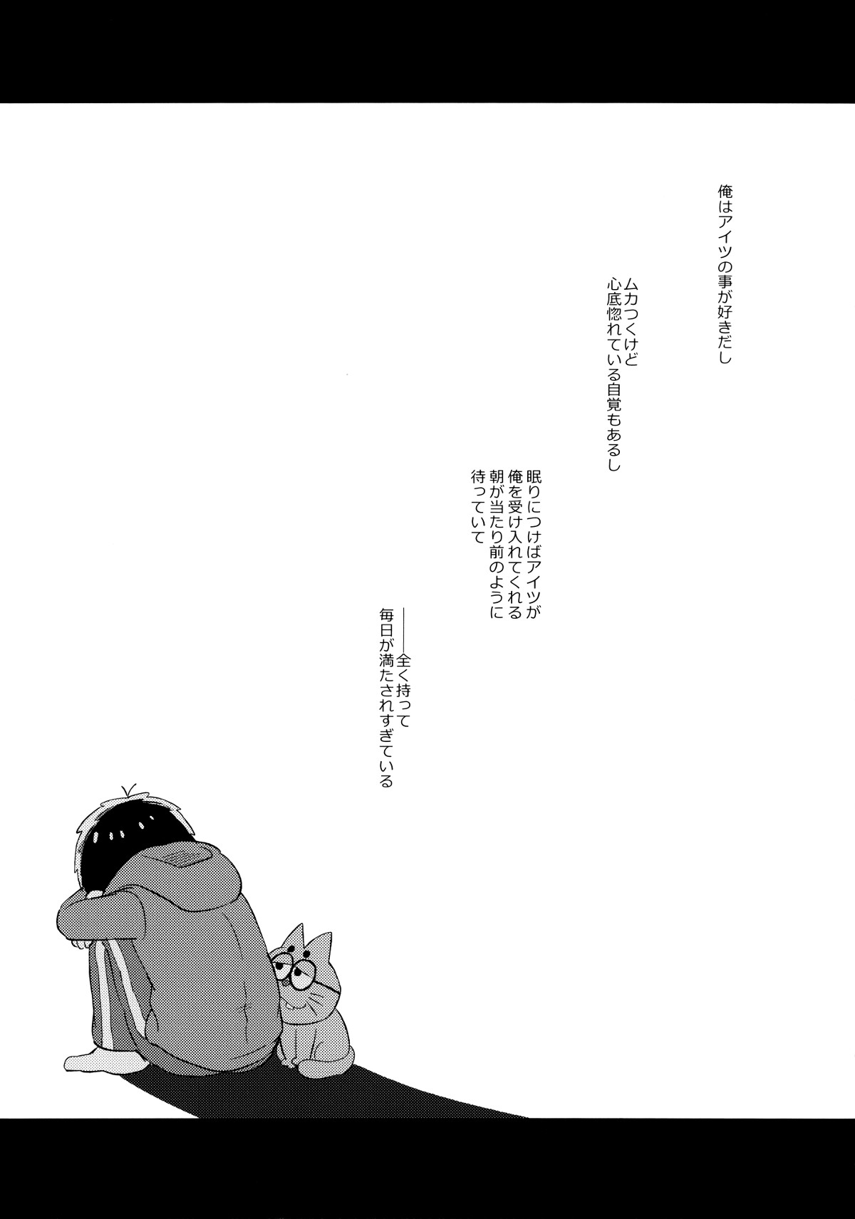 (家宝は寝て松HARU21) [桃色熱月 (木崎七)] 城の下のメヌエット (おそ松さん)