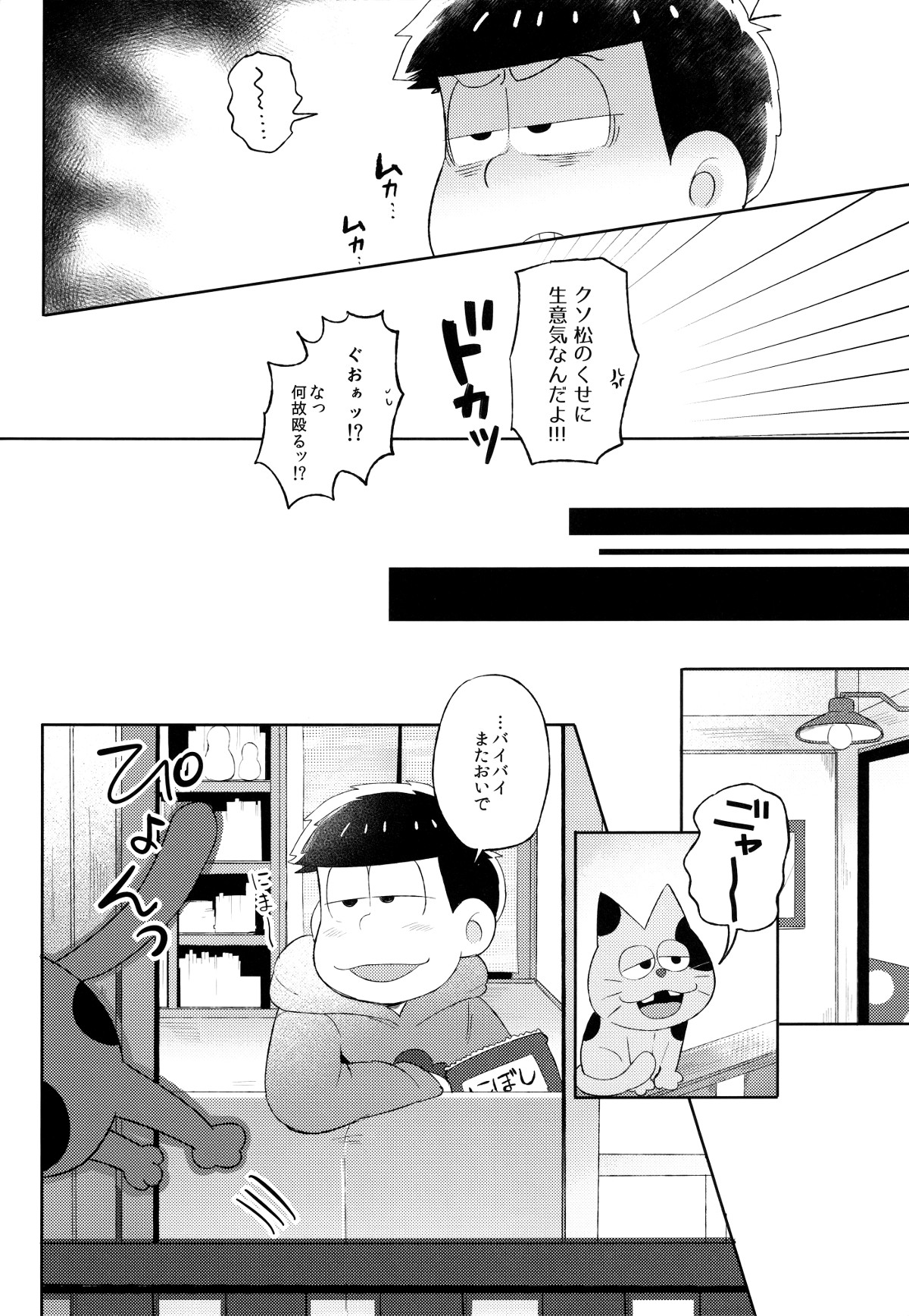 (家宝は寝て松HARU21) [桃色熱月 (木崎七)] 城の下のメヌエット (おそ松さん)