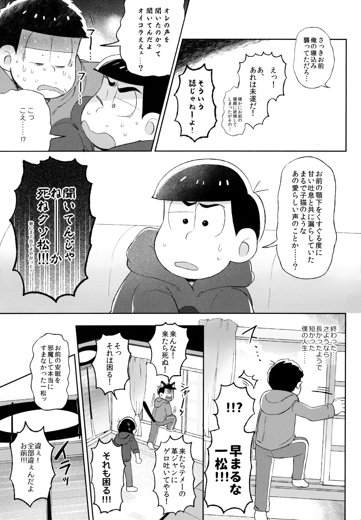 (家宝は寝て松HARU21) [桃色熱月 (木崎七)] 城の下のメヌエット (おそ松さん)