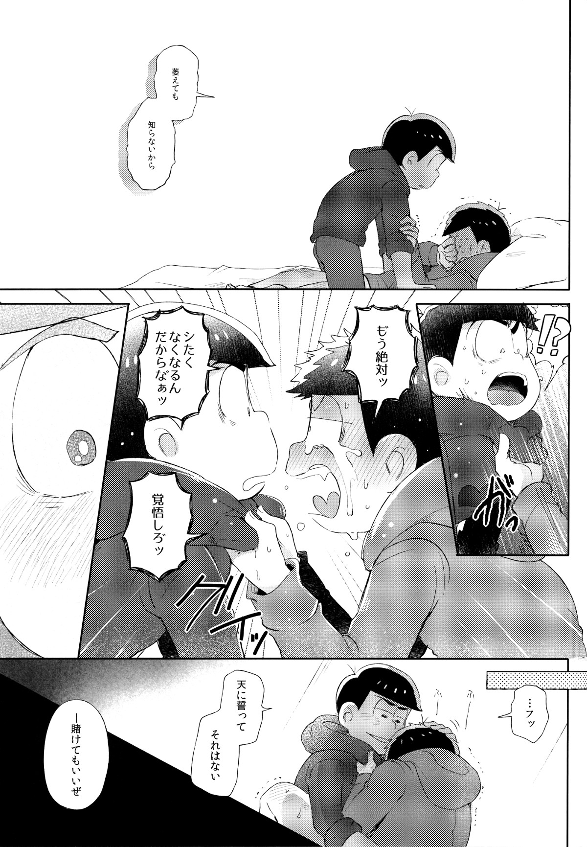 (家宝は寝て松HARU21) [桃色熱月 (木崎七)] 城の下のメヌエット (おそ松さん)