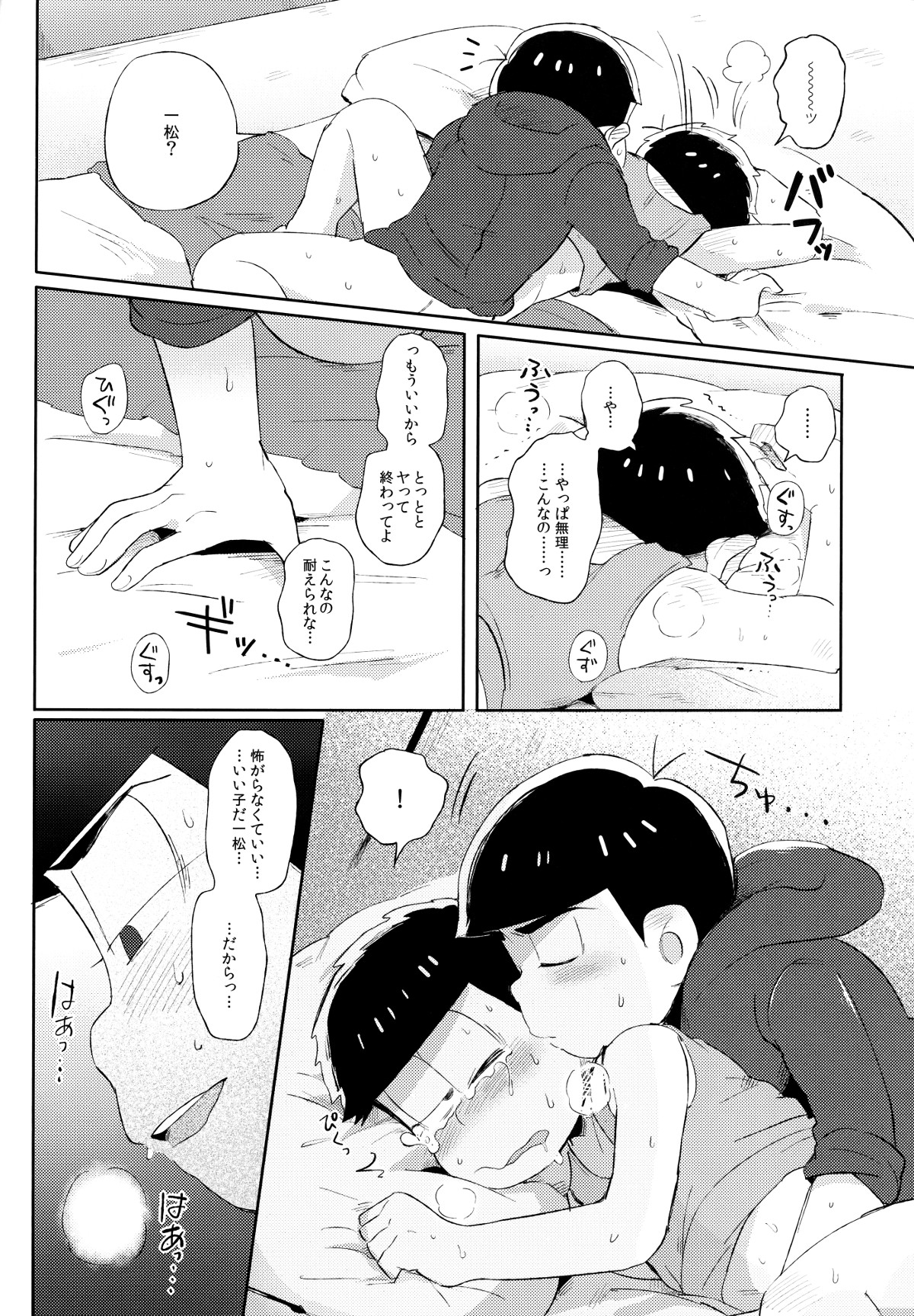 (家宝は寝て松HARU21) [桃色熱月 (木崎七)] 城の下のメヌエット (おそ松さん)