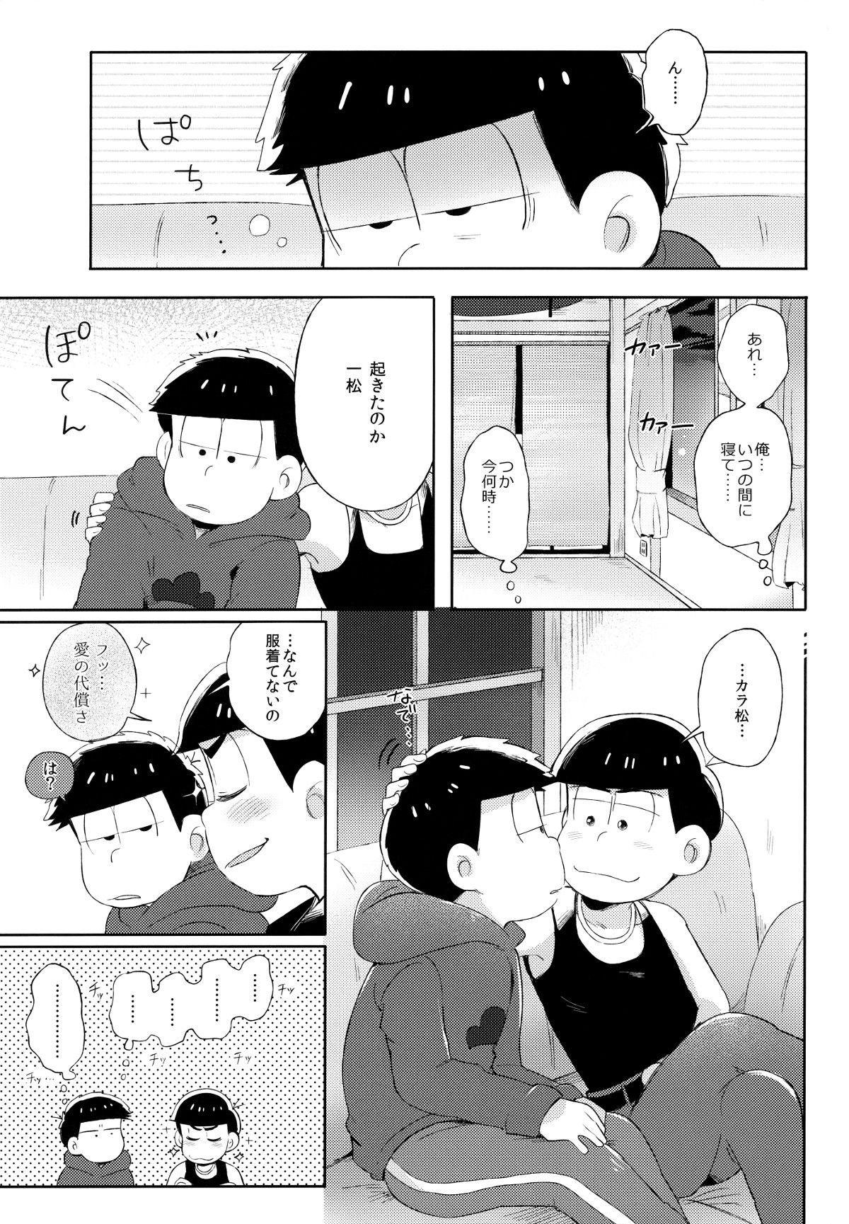 (家宝は寝て松HARU21) [桃色熱月 (木崎七)] 城の下のメヌエット (おそ松さん)