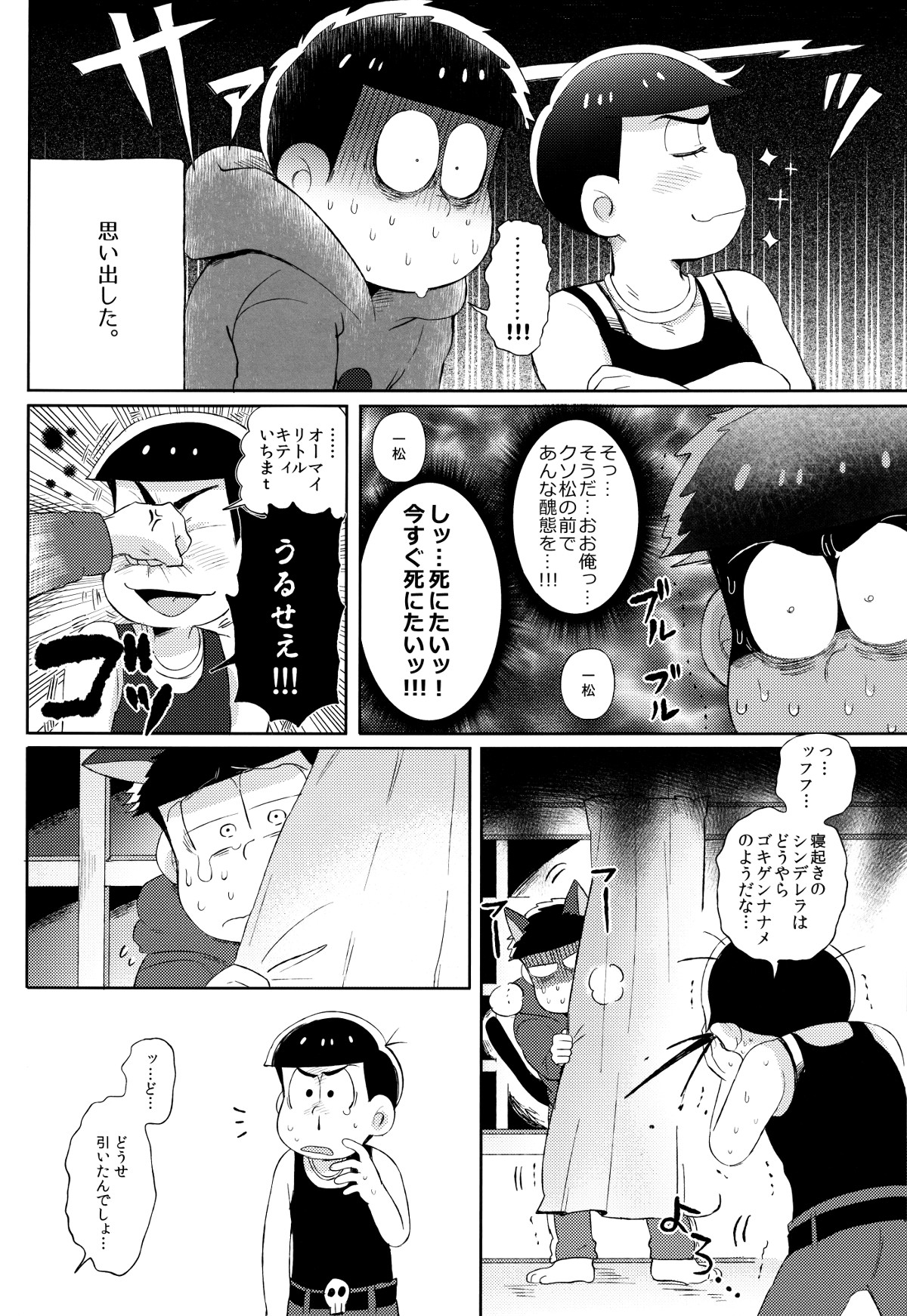 (家宝は寝て松HARU21) [桃色熱月 (木崎七)] 城の下のメヌエット (おそ松さん)