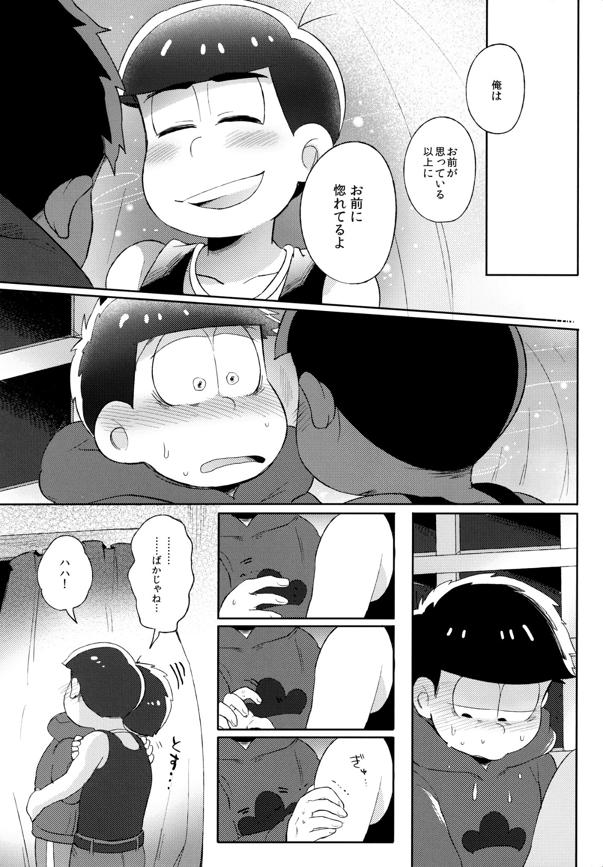 (家宝は寝て松HARU21) [桃色熱月 (木崎七)] 城の下のメヌエット (おそ松さん)