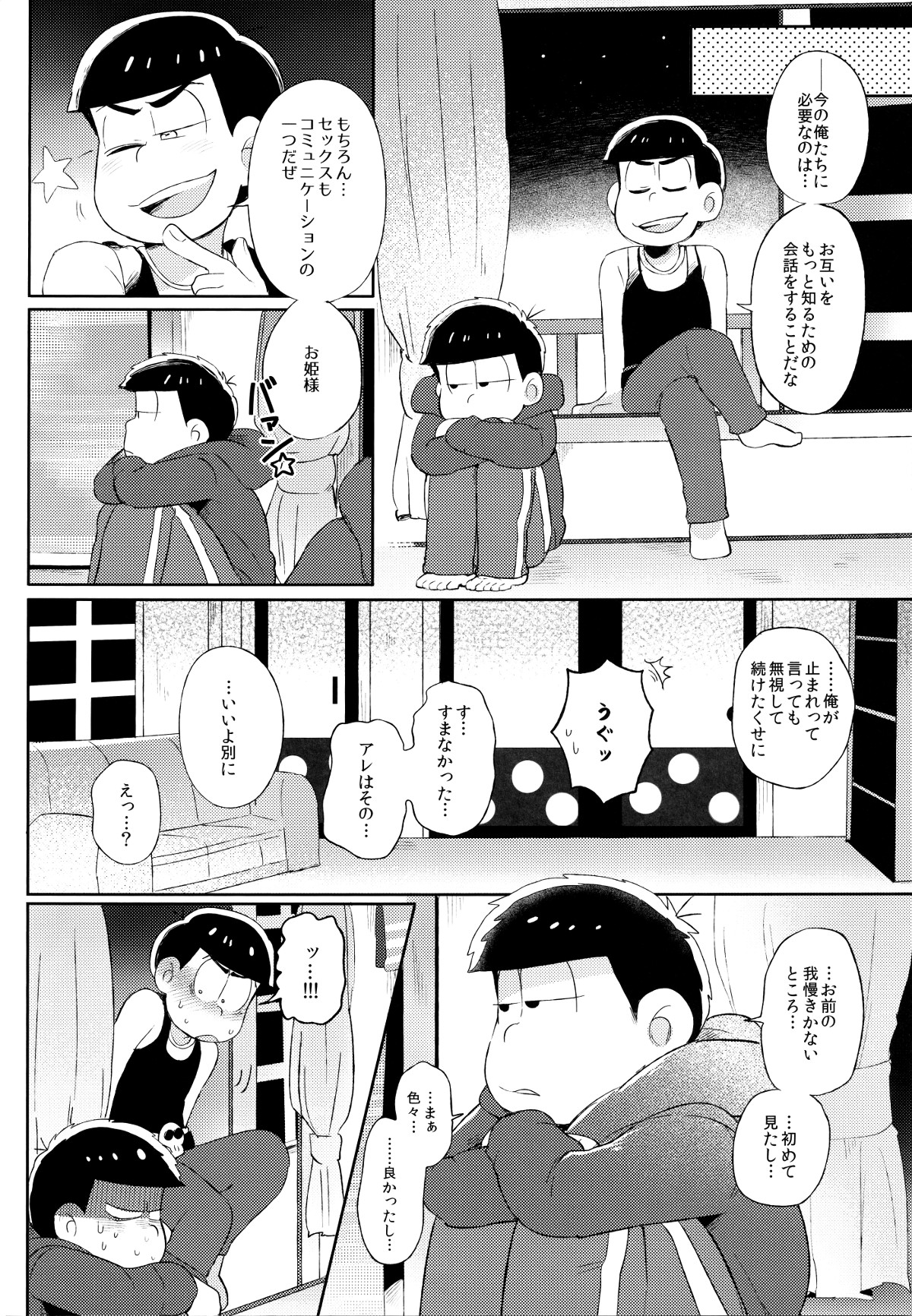 (家宝は寝て松HARU21) [桃色熱月 (木崎七)] 城の下のメヌエット (おそ松さん)